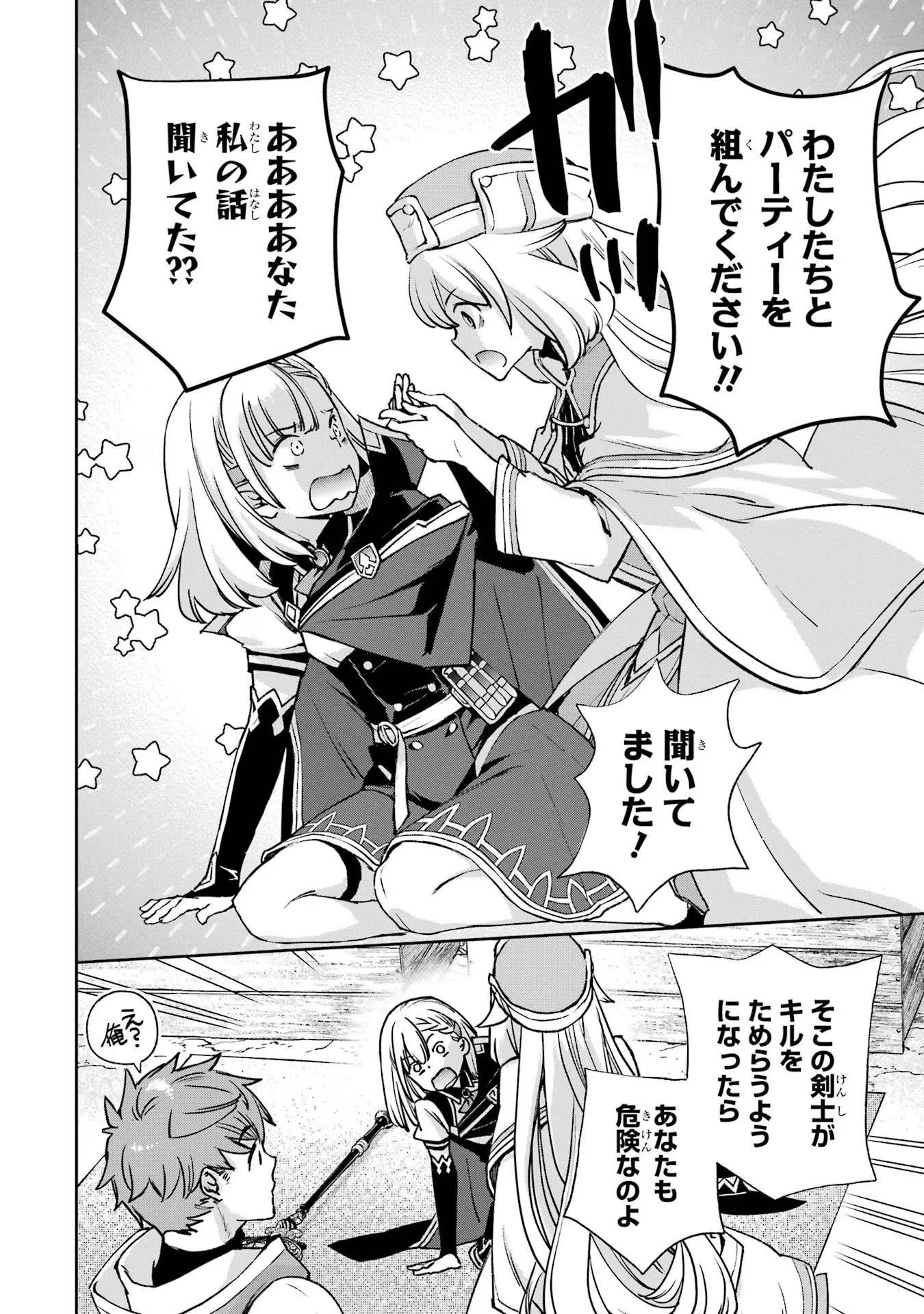 マイナススキル持ち四人が集まったら、なんかシナジー発揮して最強パーティーができた件 第3話 - 14