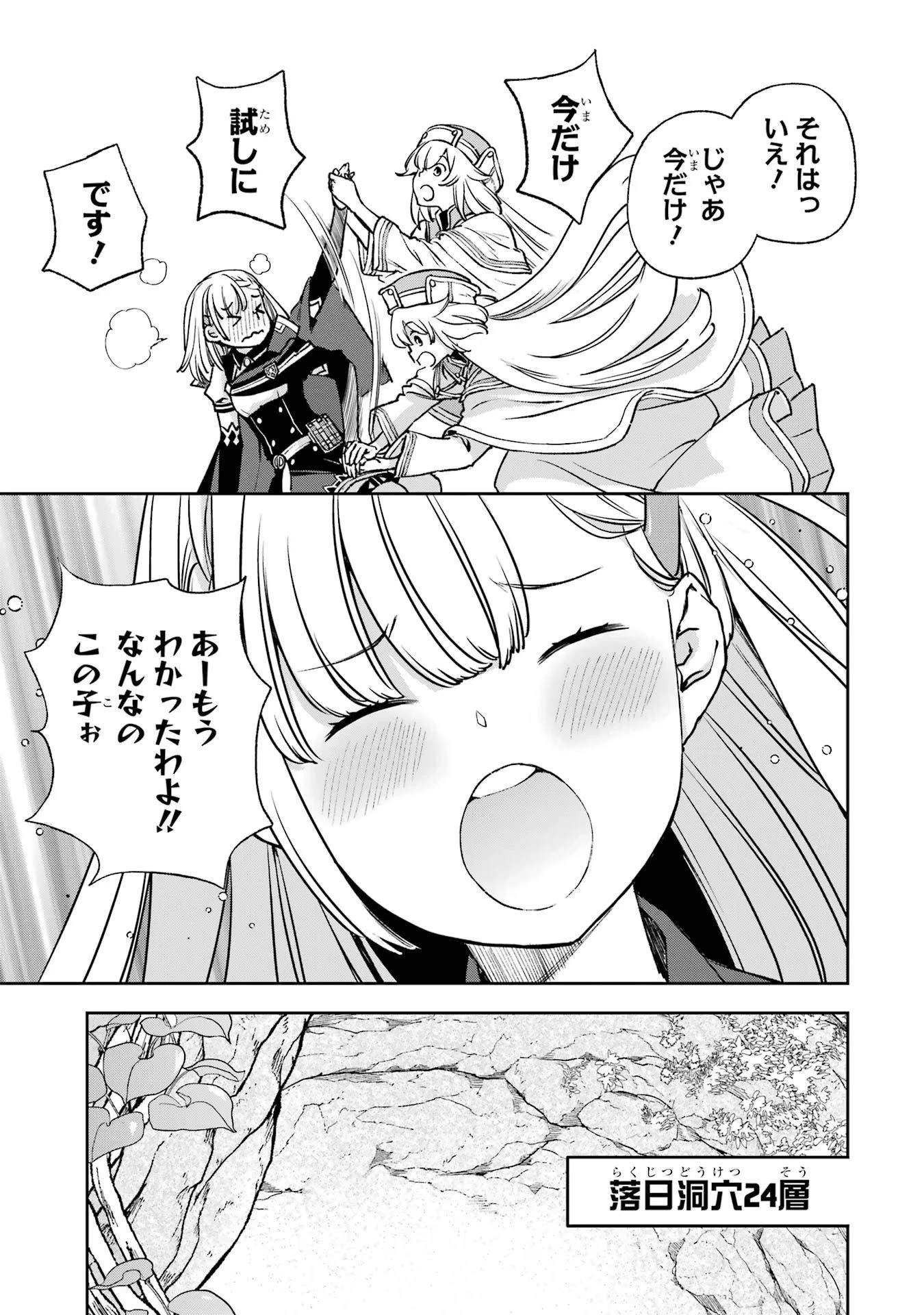 マイナススキル持ち四人が集まったら、なんかシナジー発揮して最強パーティーができた件 第3話 - 15