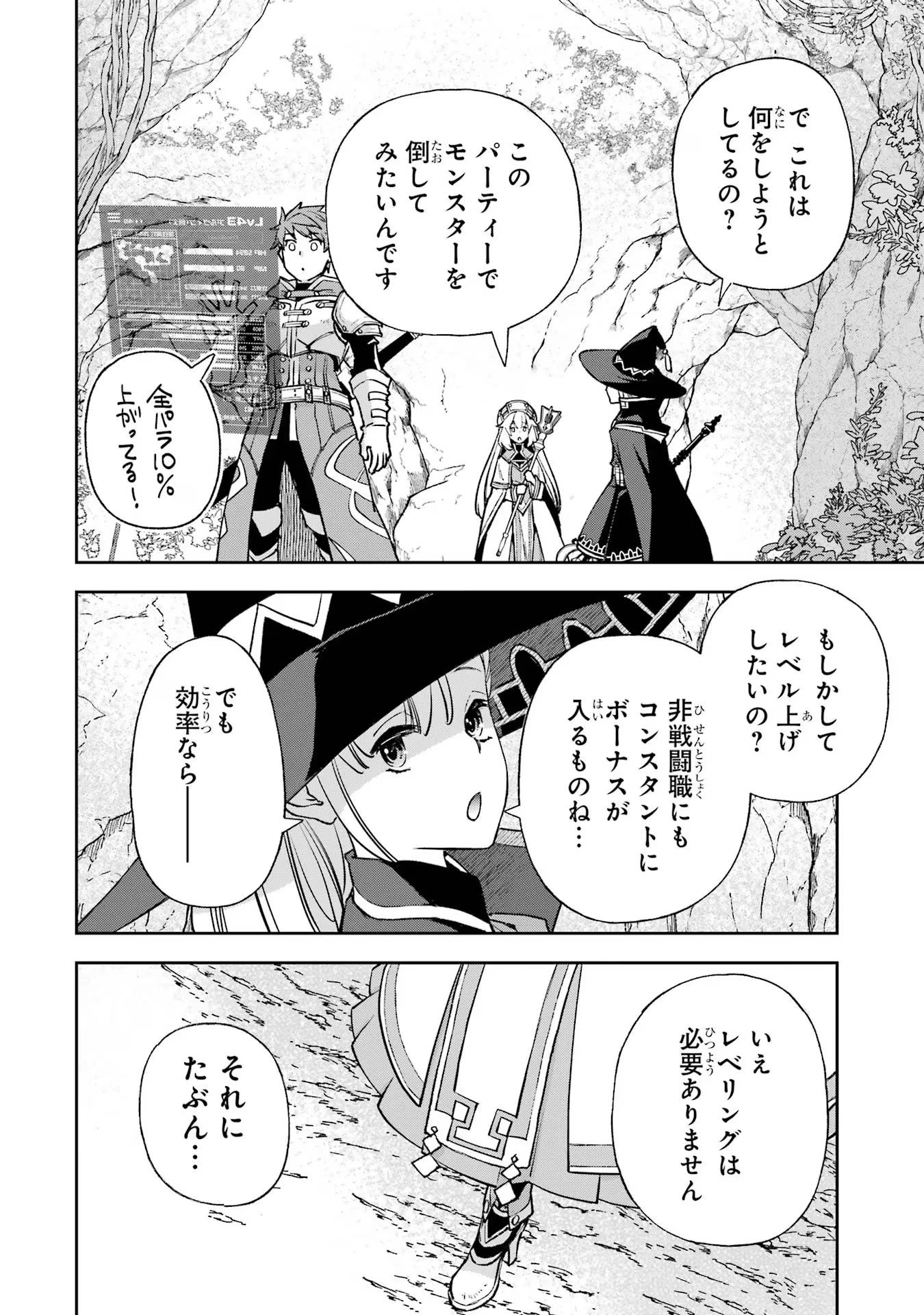 マイナススキル持ち四人が集まったら、なんかシナジー発揮して最強パーティーができた件 第3話 - 16