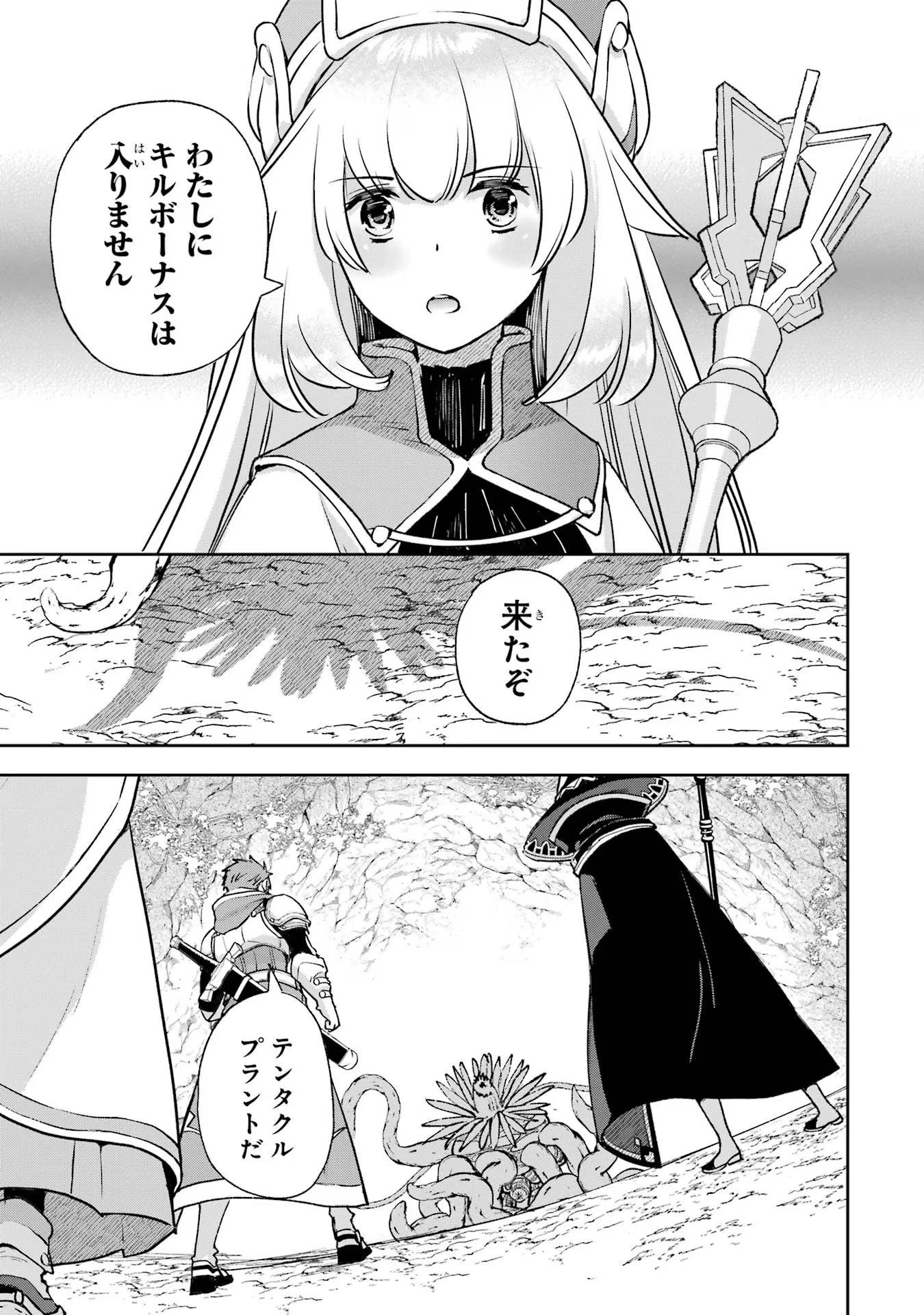 マイナススキル持ち四人が集まったら、なんかシナジー発揮して最強パーティーができた件 第3話 - 17