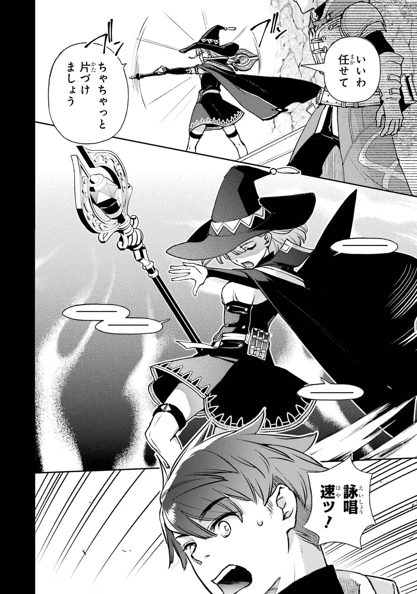 マイナススキル持ち四人が集まったら、なんかシナジー発揮して最強パーティーができた件 第3話 - 18