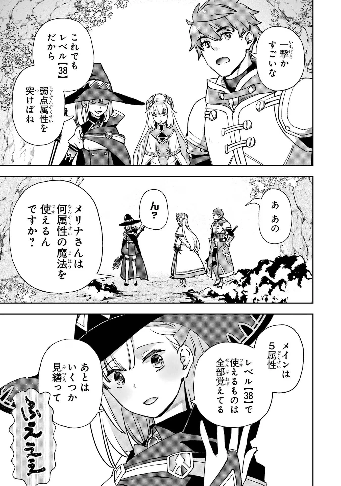 マイナススキル持ち四人が集まったら、なんかシナジー発揮して最強パーティーができた件 第3話 - 21