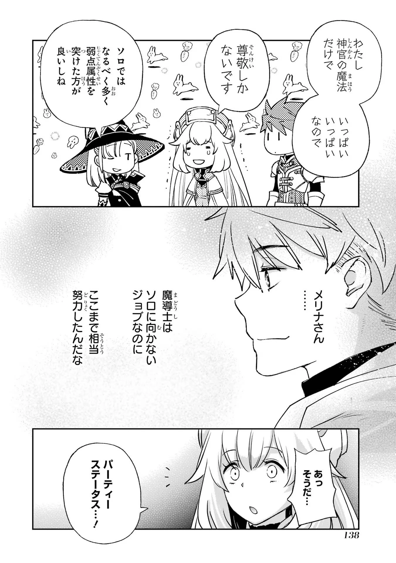 マイナススキル持ち四人が集まったら、なんかシナジー発揮して最強パーティーができた件 第3話 - 24