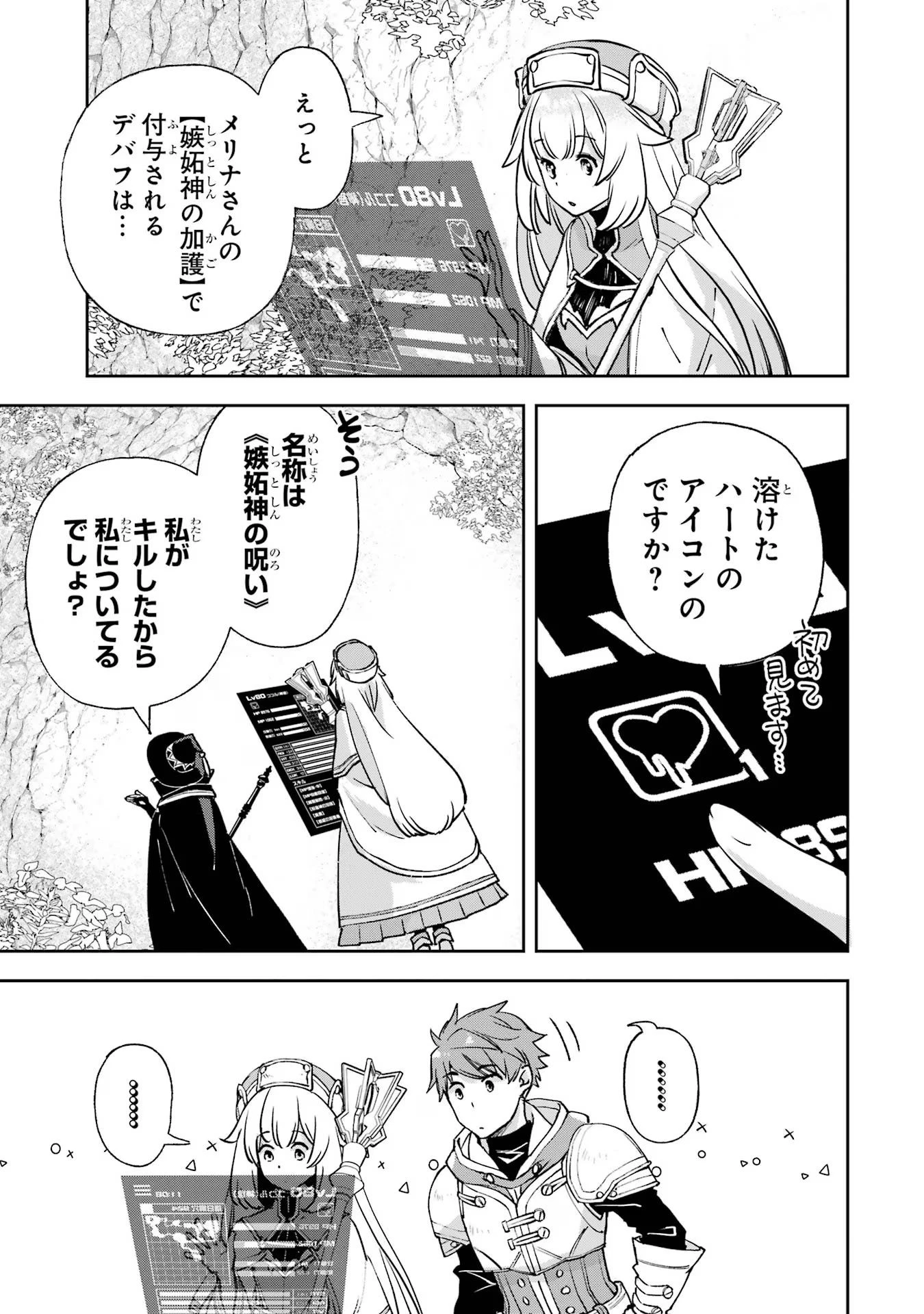 マイナススキル持ち四人が集まったら、なんかシナジー発揮して最強パーティーができた件 第3話 - 25