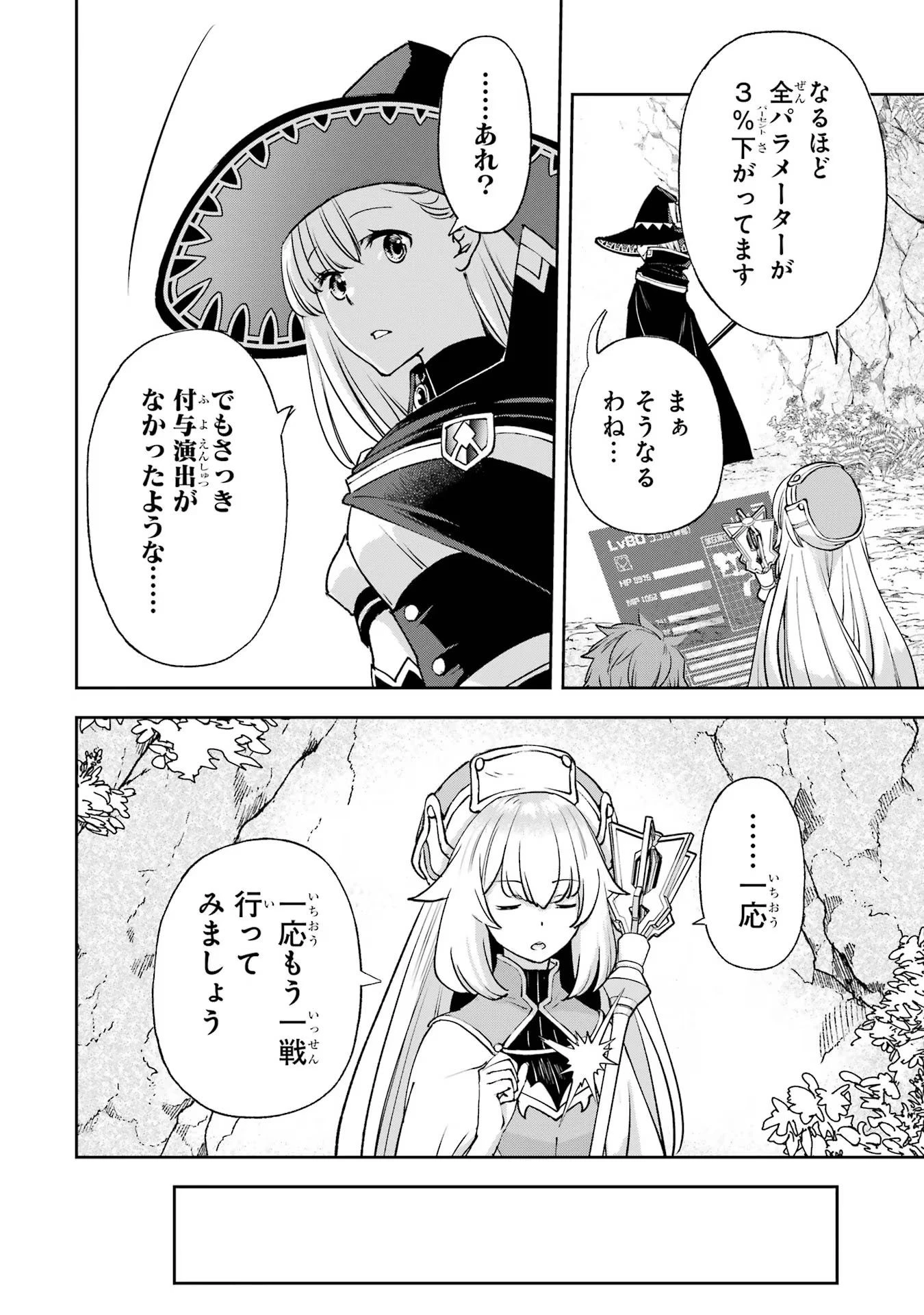 マイナススキル持ち四人が集まったら、なんかシナジー発揮して最強パーティーができた件 第3話 - 26