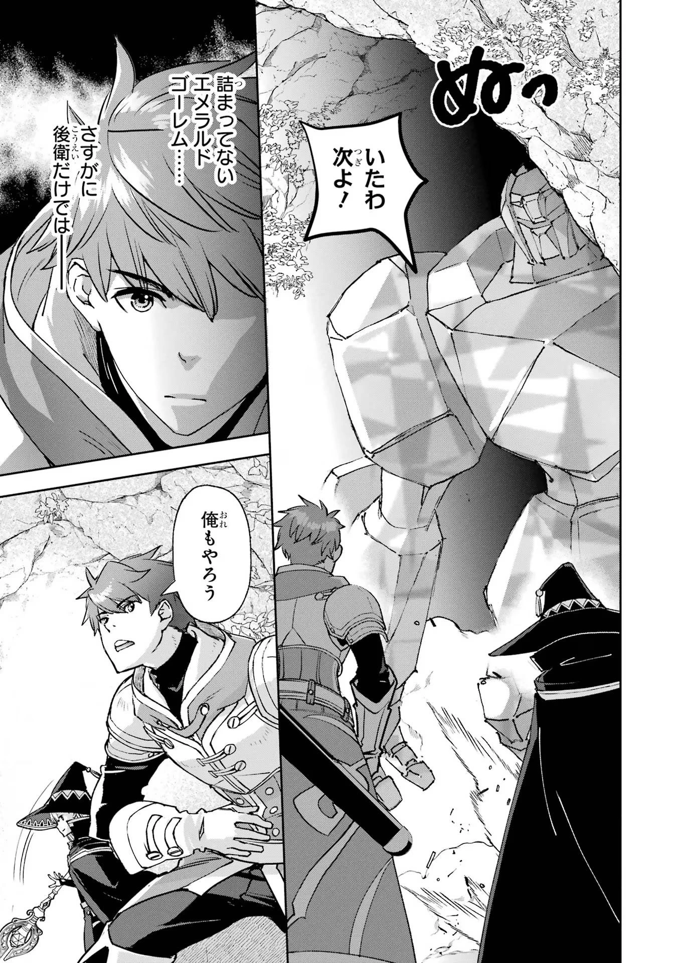 マイナススキル持ち四人が集まったら、なんかシナジー発揮して最強パーティーができた件 第3話 - 27