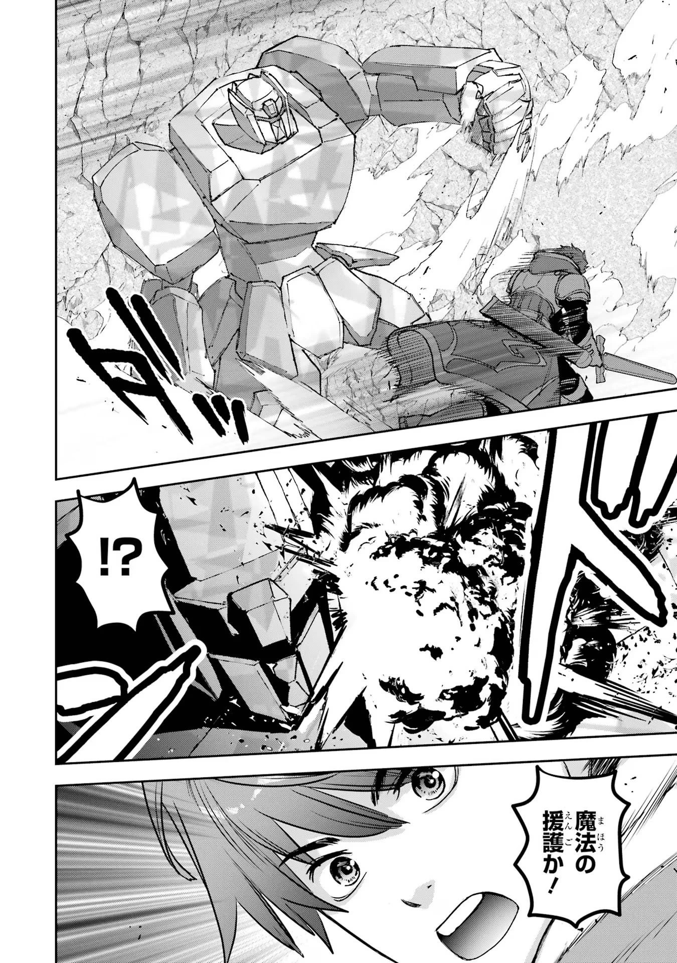 マイナススキル持ち四人が集まったら、なんかシナジー発揮して最強パーティーができた件 第3話 - 28