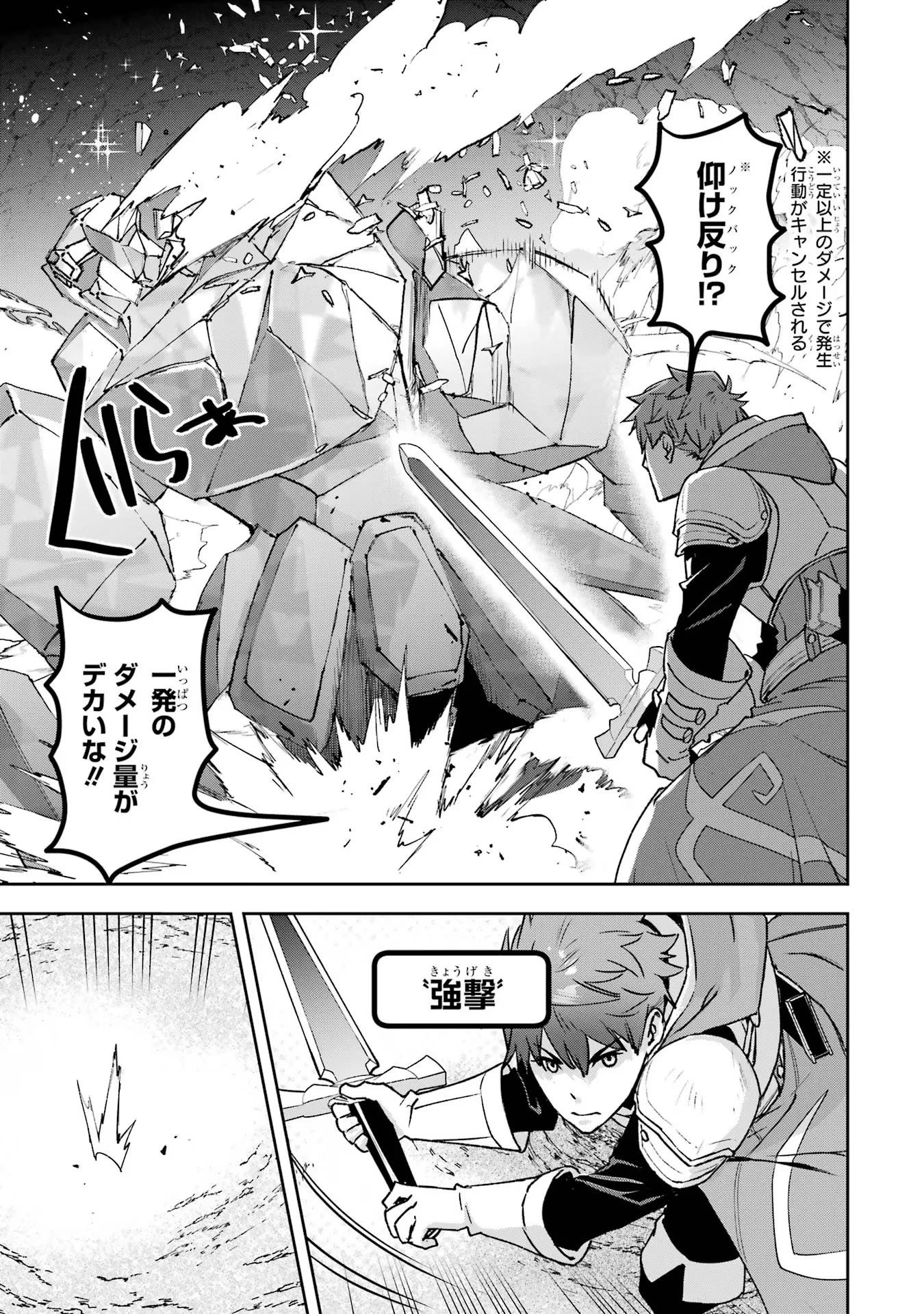 マイナススキル持ち四人が集まったら、なんかシナジー発揮して最強パーティーができた件 第3話 - 29