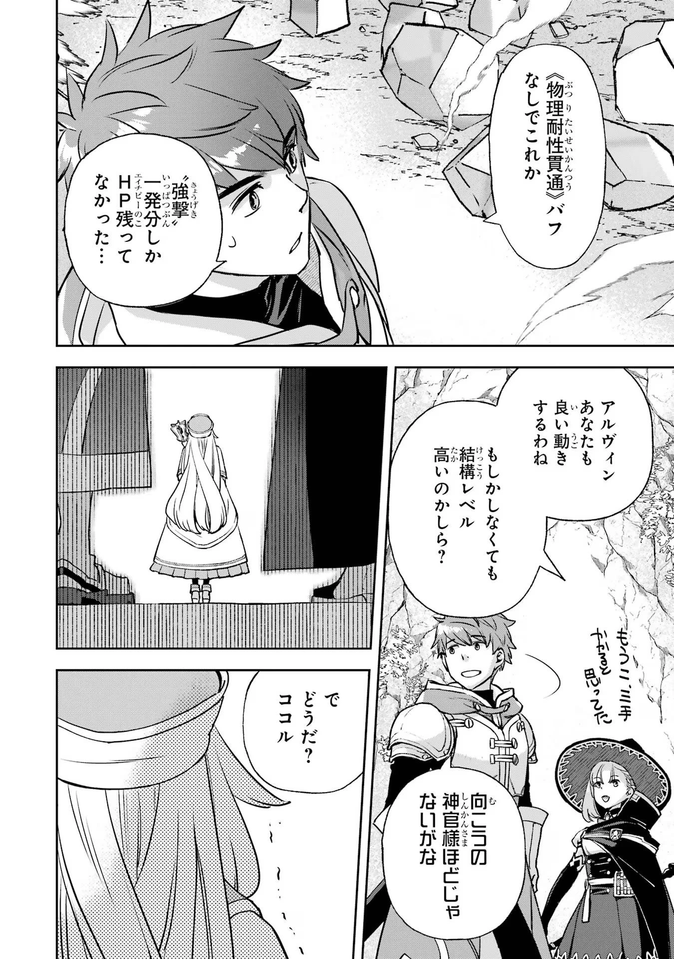 マイナススキル持ち四人が集まったら、なんかシナジー発揮して最強パーティーができた件 第3話 - 32