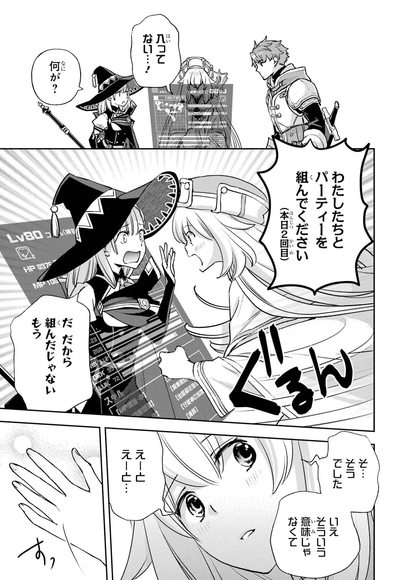 マイナススキル持ち四人が集まったら、なんかシナジー発揮して最強パーティーができた件 第3話 - 33