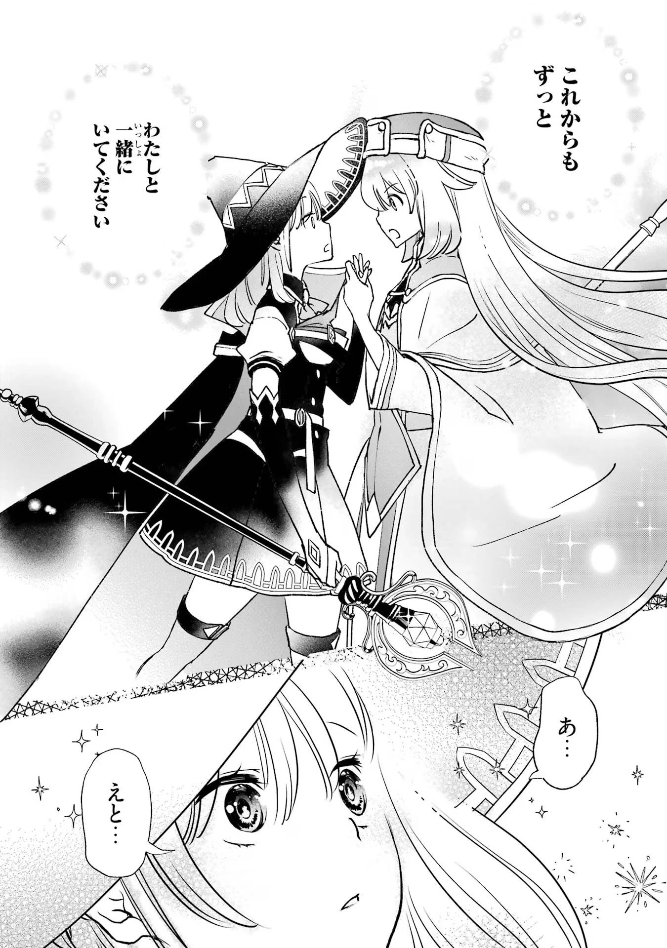 マイナススキル持ち四人が集まったら、なんかシナジー発揮して最強パーティーができた件 第3話 - 34