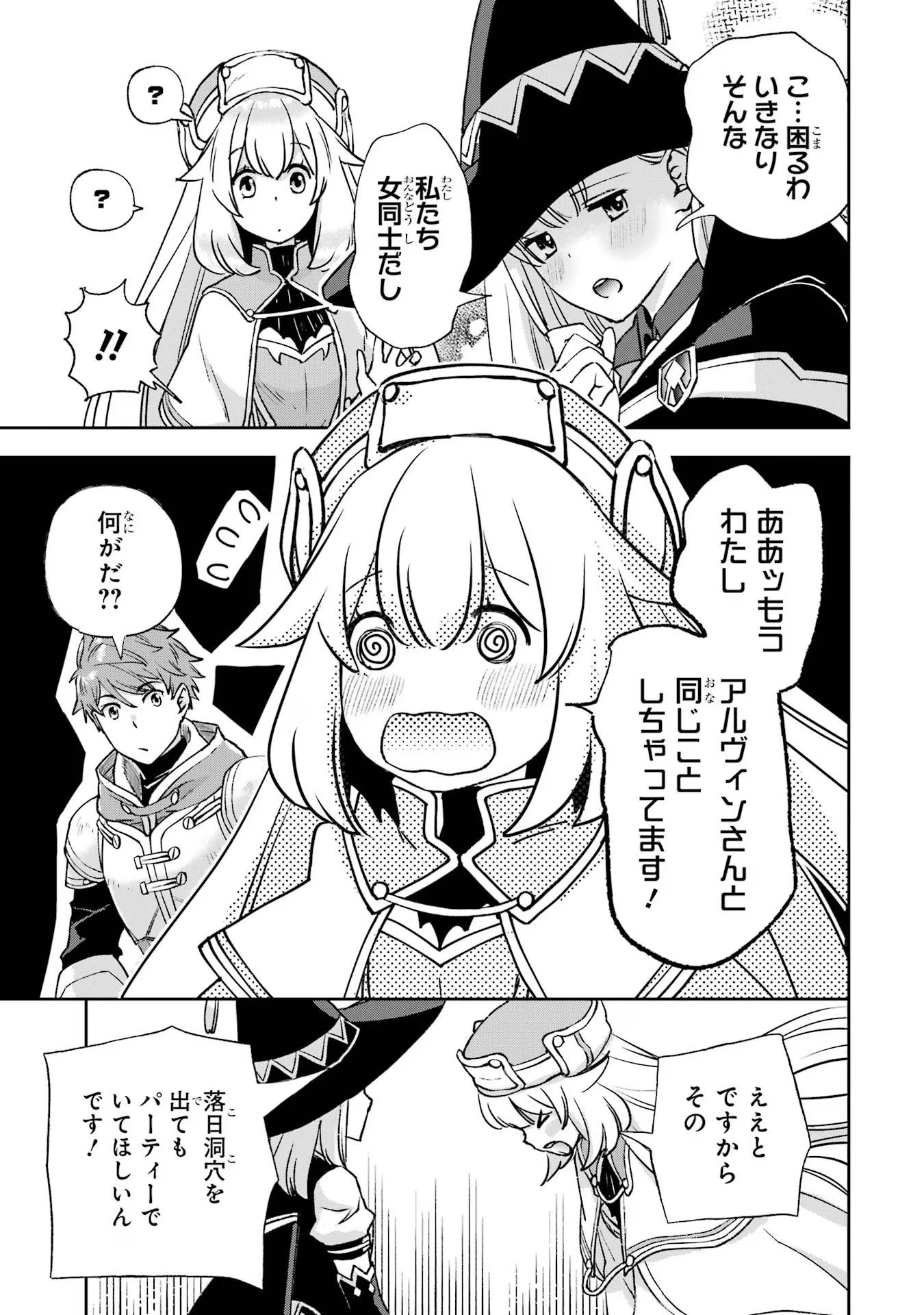 マイナススキル持ち四人が集まったら、なんかシナジー発揮して最強パーティーができた件 第3話 - 35