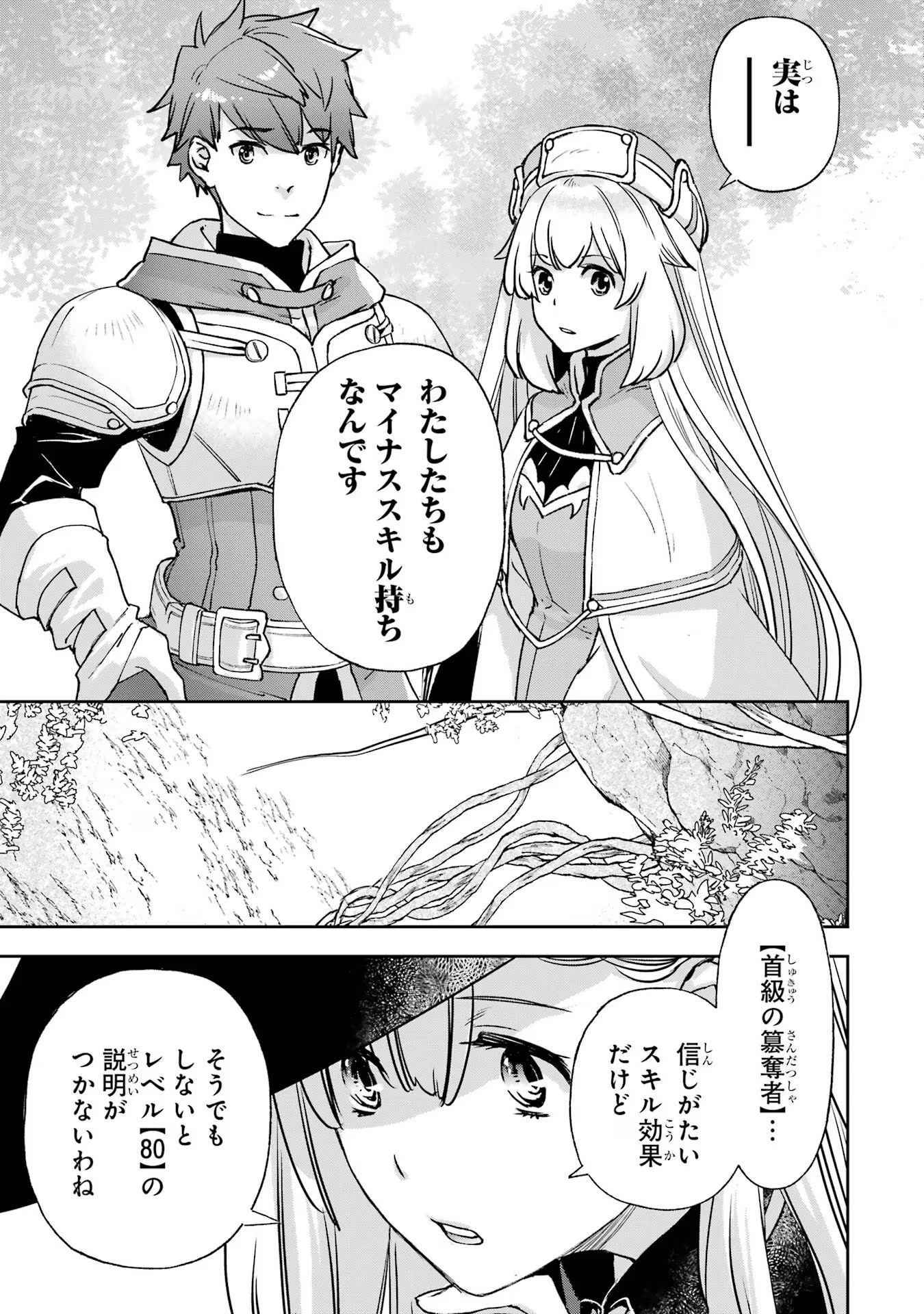 マイナススキル持ち四人が集まったら、なんかシナジー発揮して最強パーティーができた件 第3話 - 37