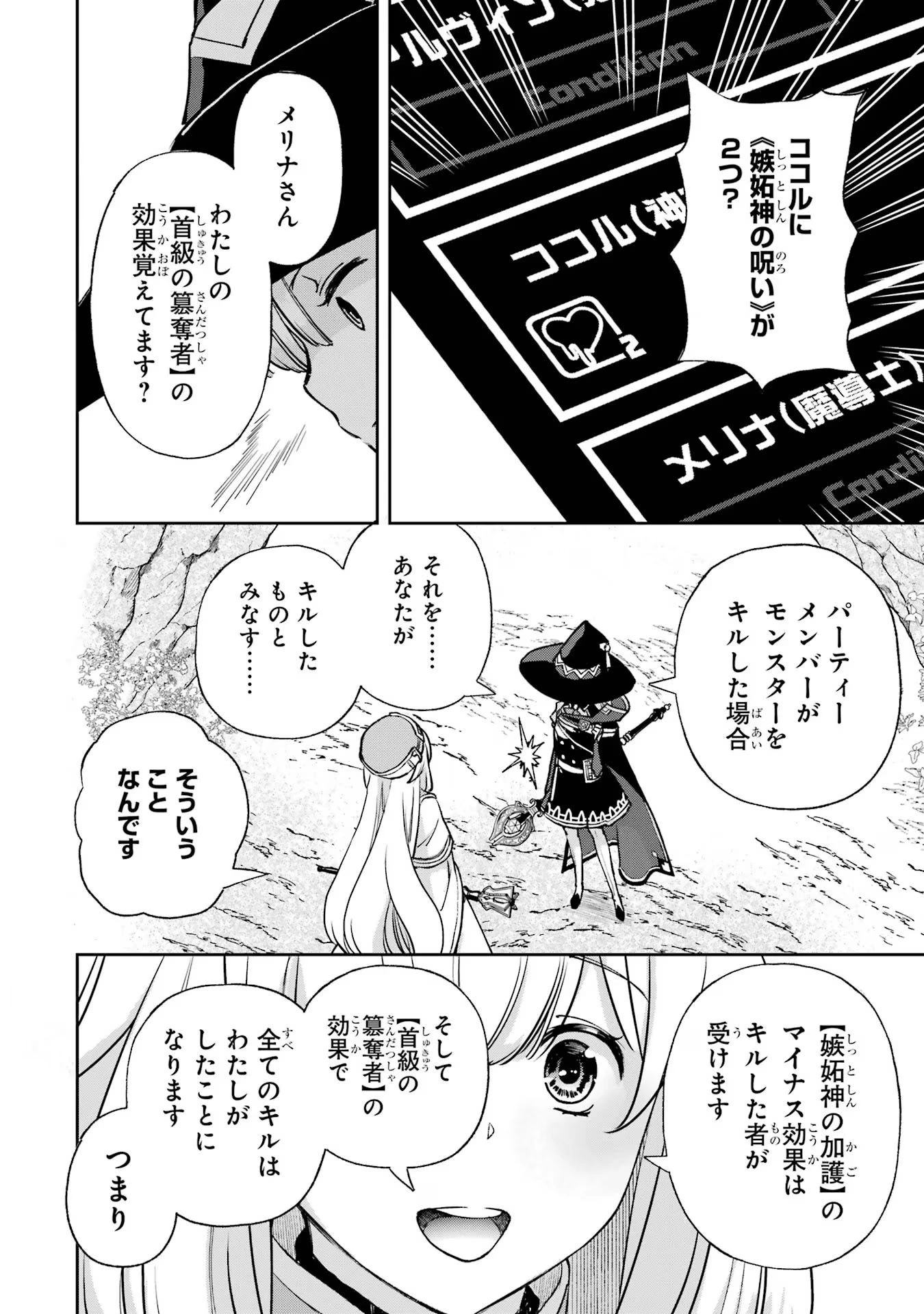 マイナススキル持ち四人が集まったら、なんかシナジー発揮して最強パーティーができた件 第3話 - 40