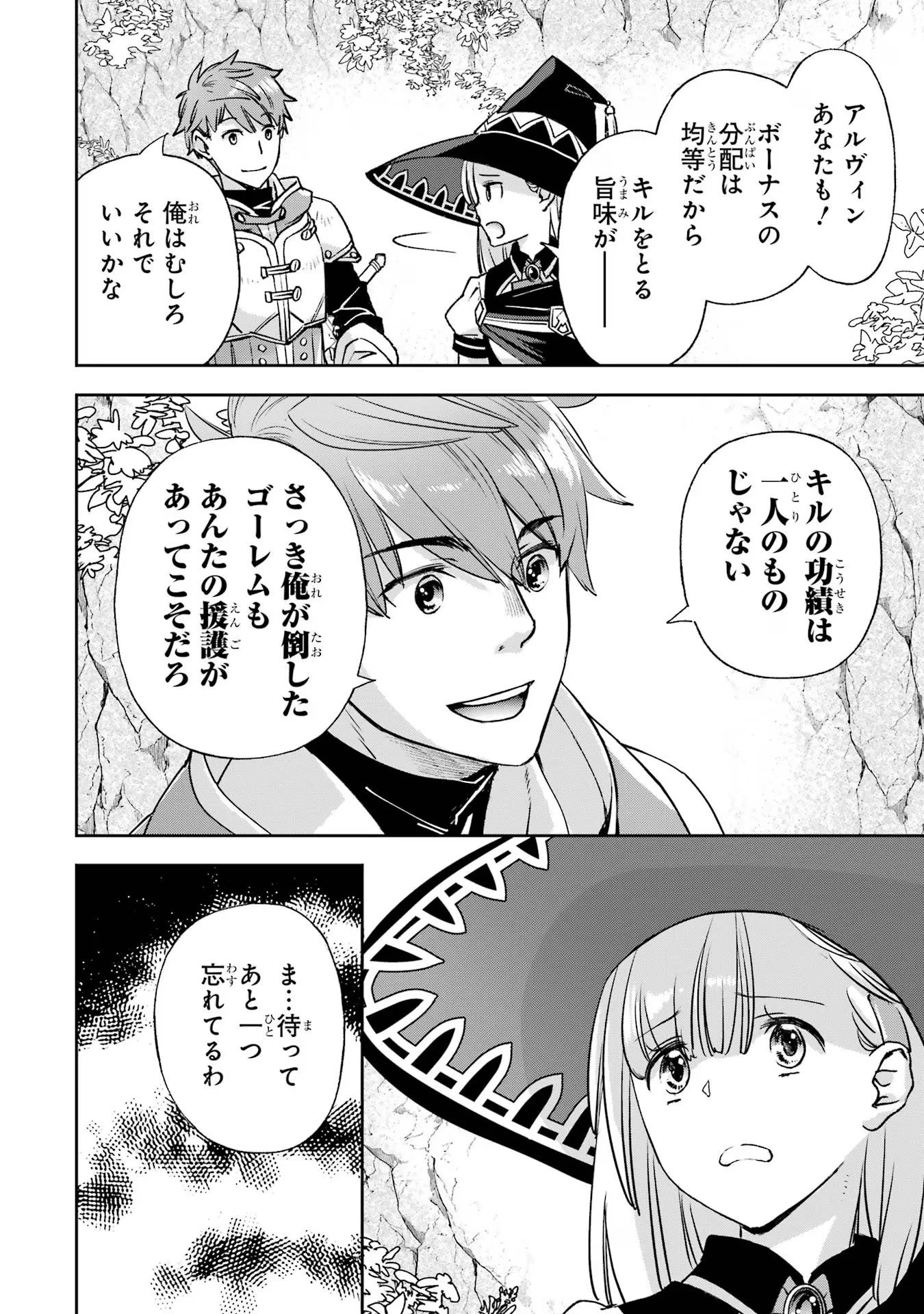 マイナススキル持ち四人が集まったら、なんかシナジー発揮して最強パーティーができた件 第3話 - 42