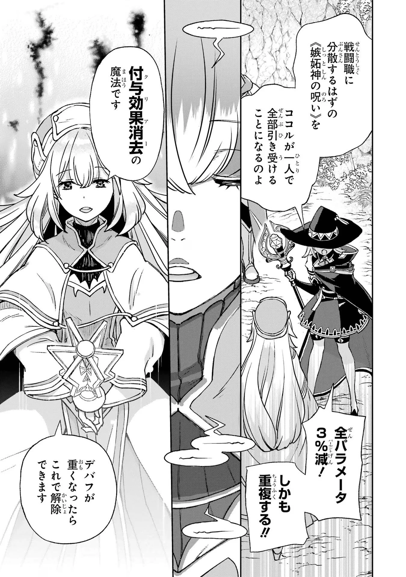 マイナススキル持ち四人が集まったら、なんかシナジー発揮して最強パーティーができた件 第3話 - 43