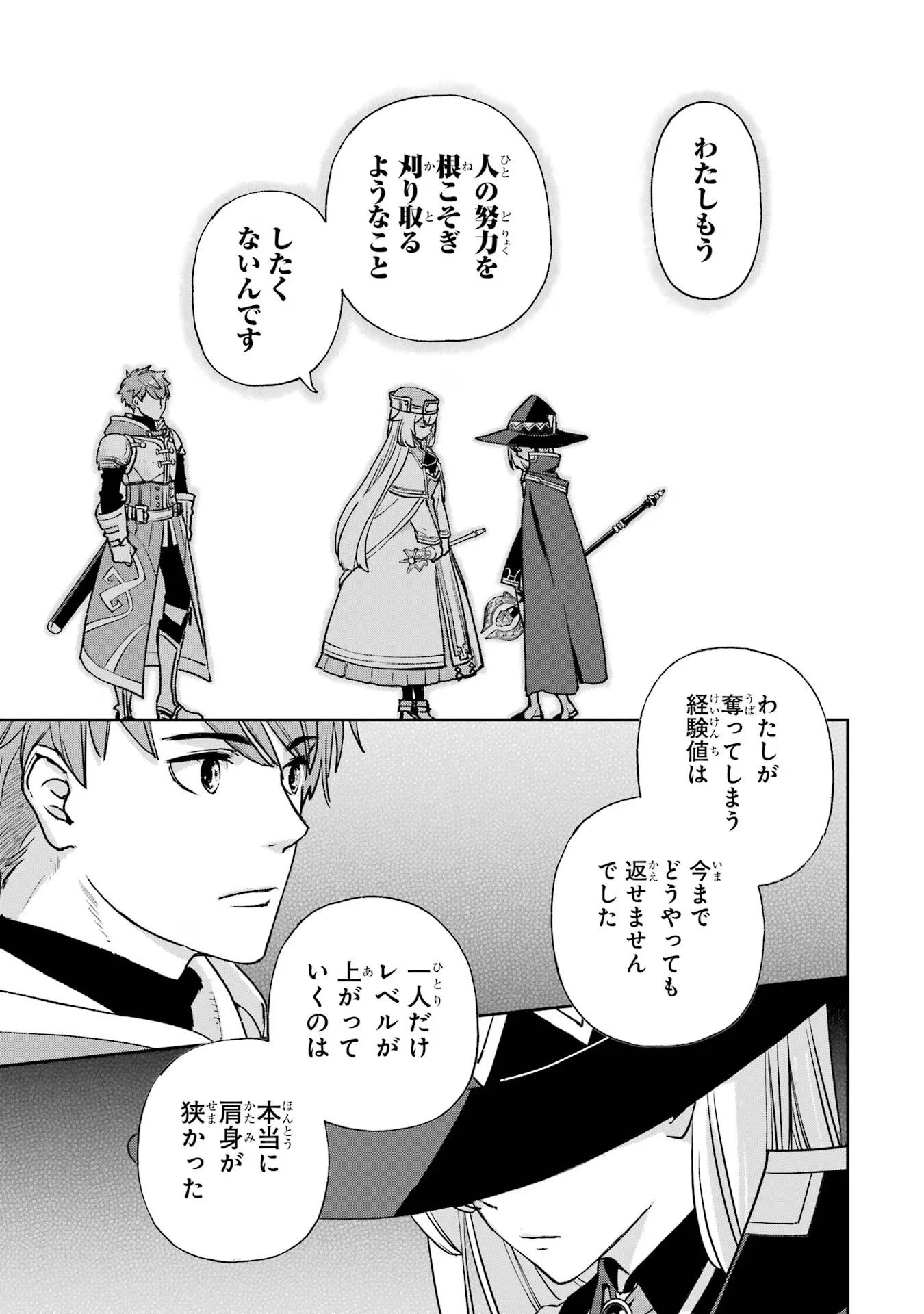 マイナススキル持ち四人が集まったら、なんかシナジー発揮して最強パーティーができた件 第3話 - 45