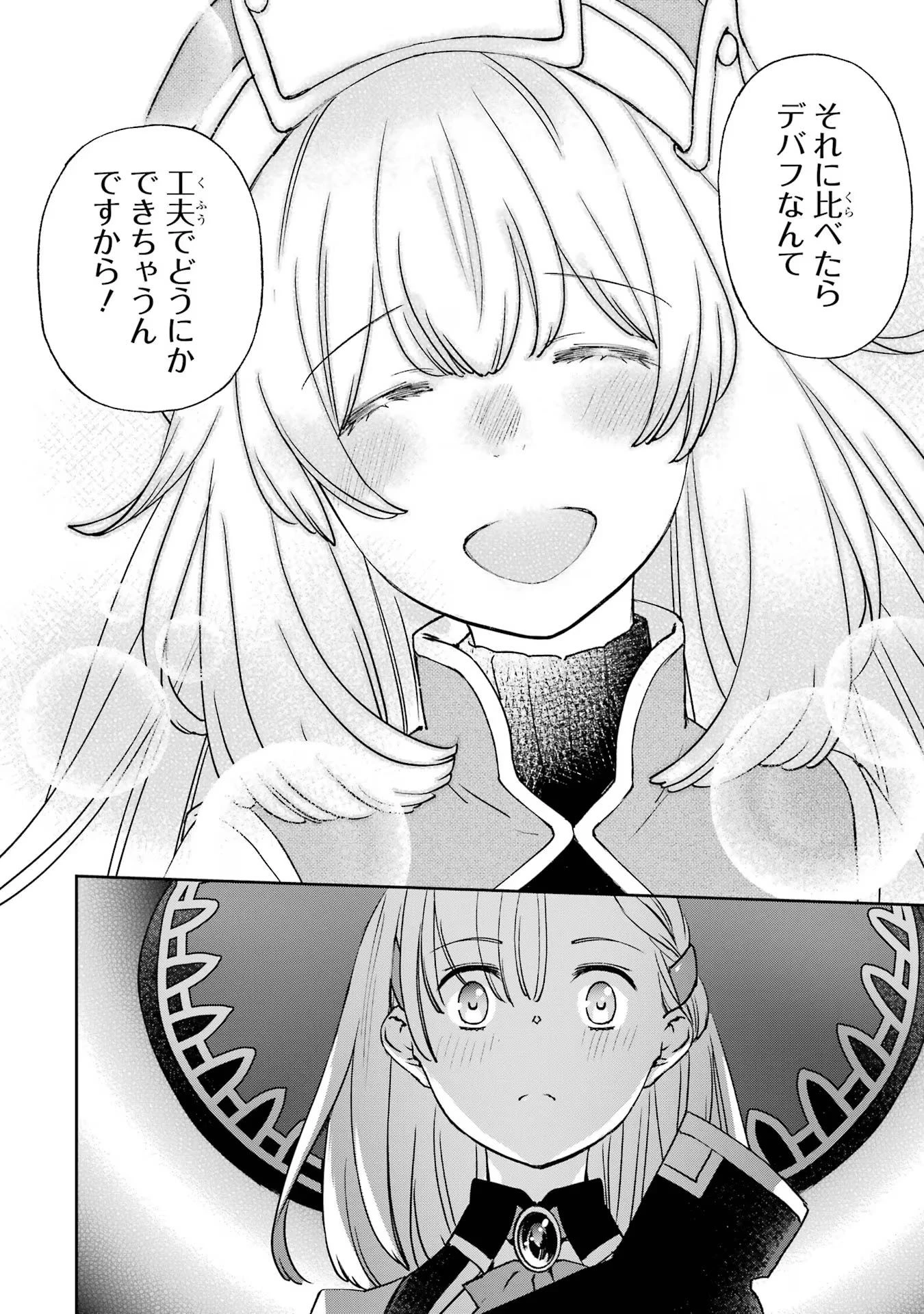 マイナススキル持ち四人が集まったら、なんかシナジー発揮して最強パーティーができた件 第3話 - 46