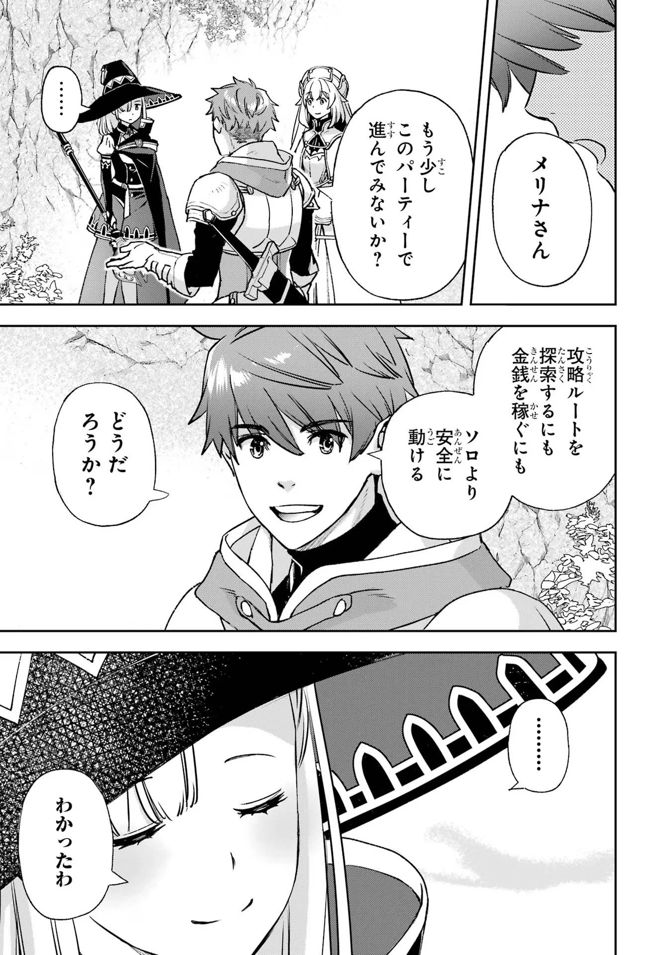 マイナススキル持ち四人が集まったら、なんかシナジー発揮して最強パーティーができた件 第3話 - 47