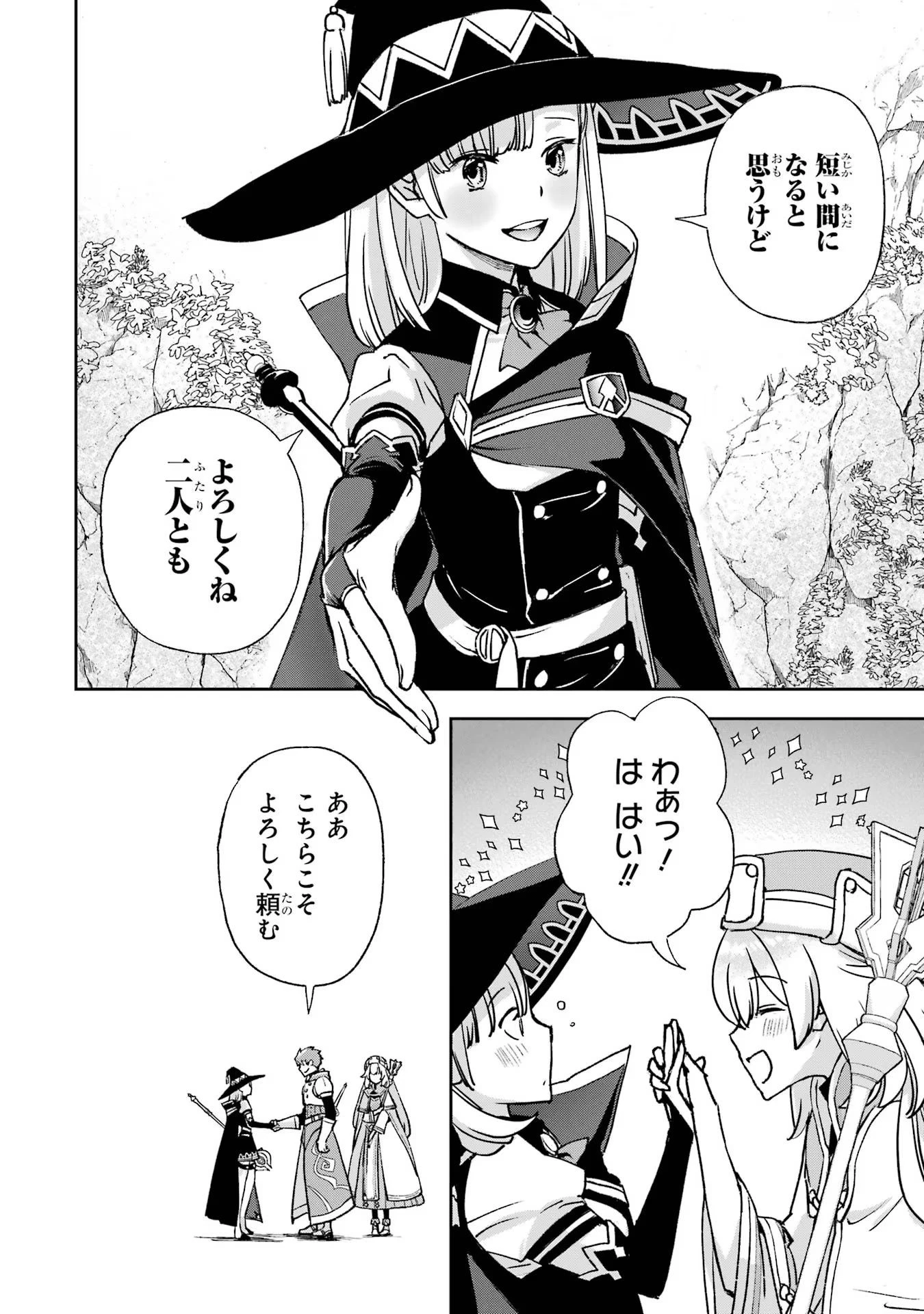 マイナススキル持ち四人が集まったら、なんかシナジー発揮して最強パーティーができた件 第3話 - 48