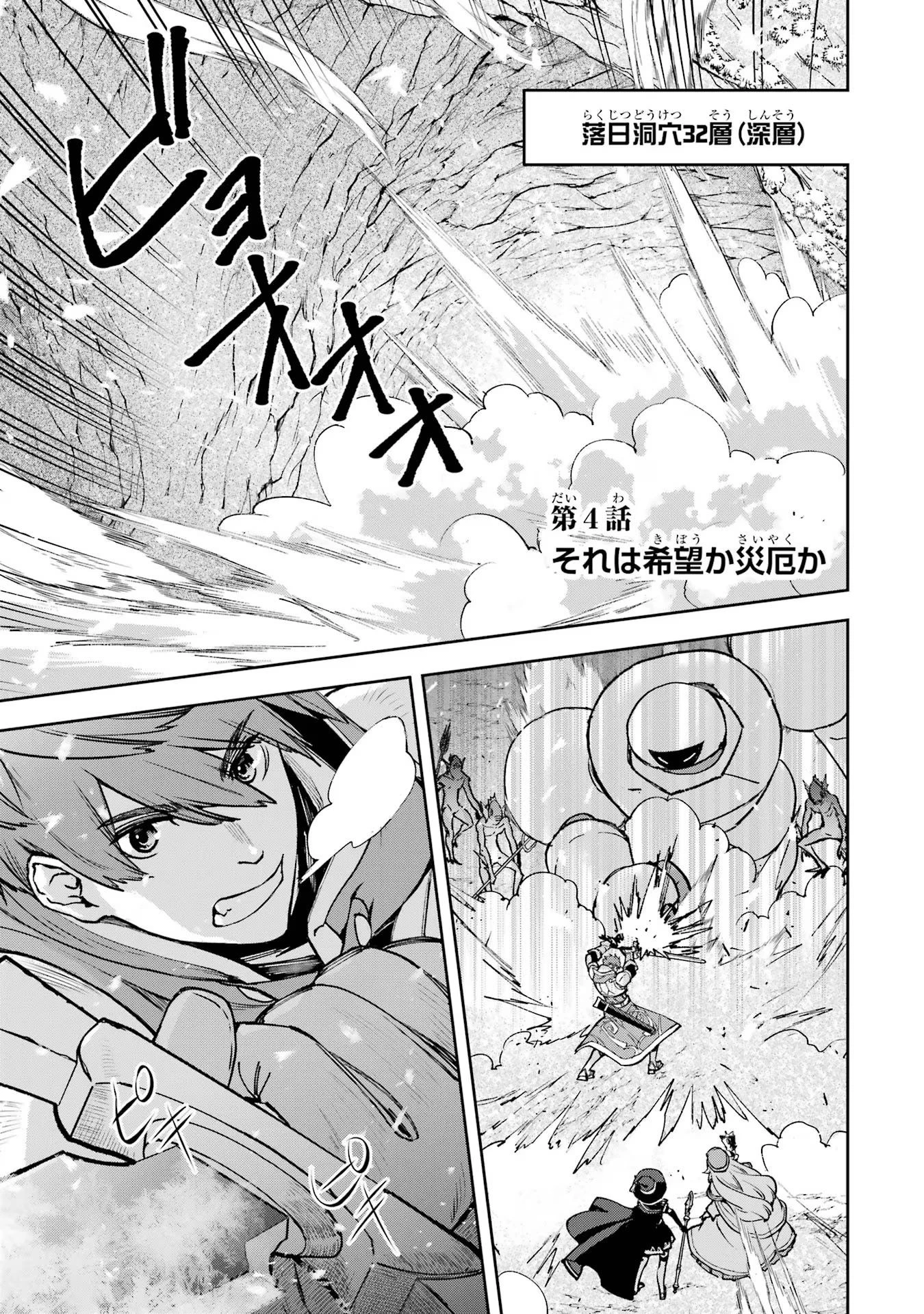 マイナススキル持ち四人が集まったら、なんかシナジー発揮して最強パーティーができた件 第4話 - 1