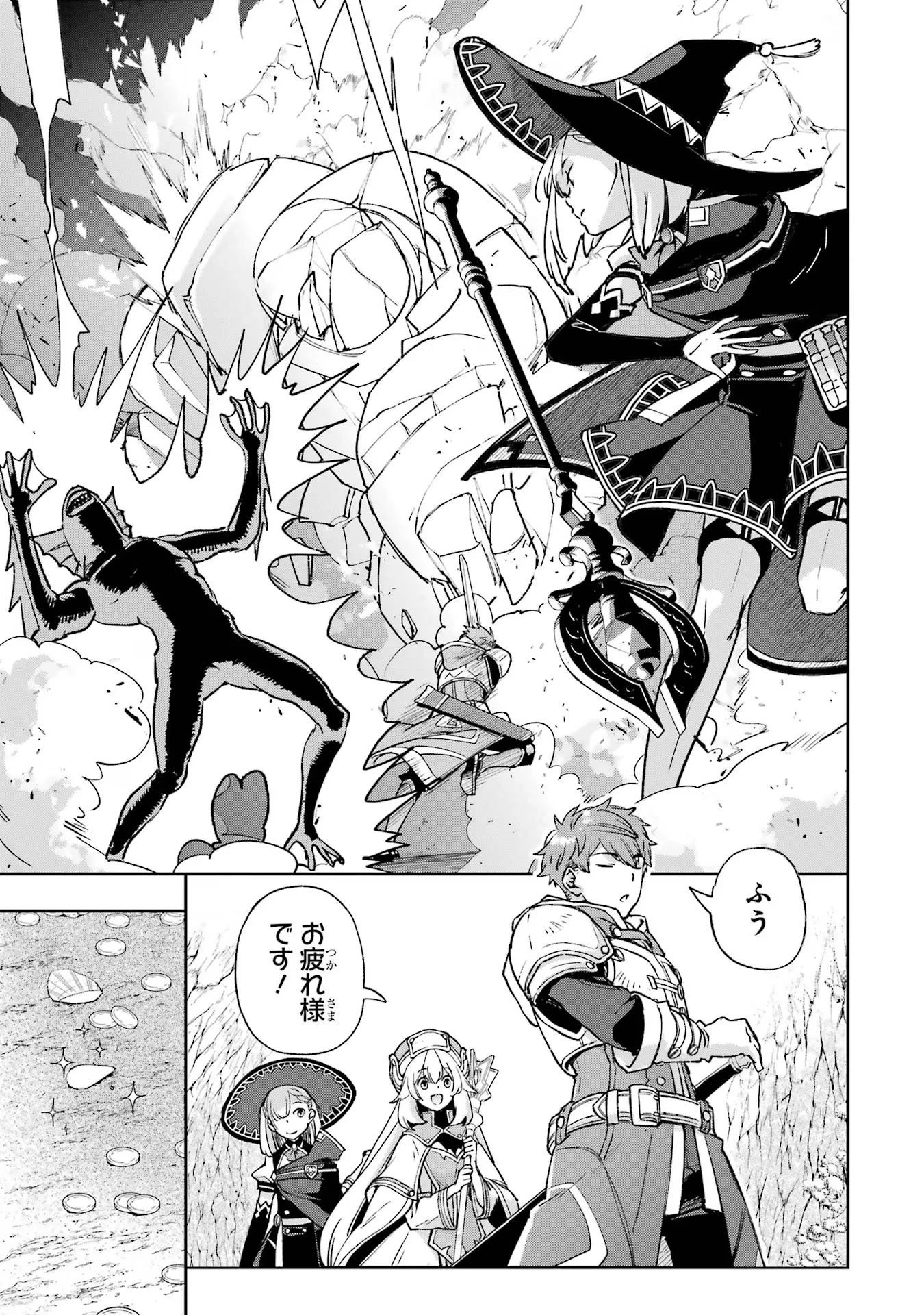 マイナススキル持ち四人が集まったら、なんかシナジー発揮して最強パーティーができた件 第4話 - 3