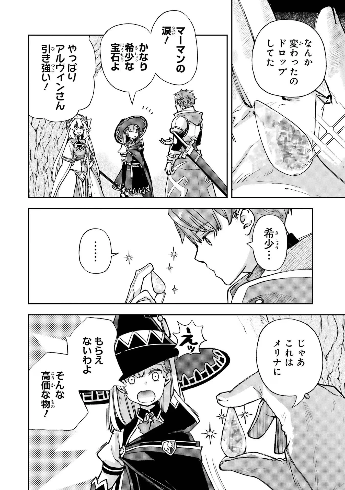 マイナススキル持ち四人が集まったら、なんかシナジー発揮して最強パーティーができた件 第4話 - 4