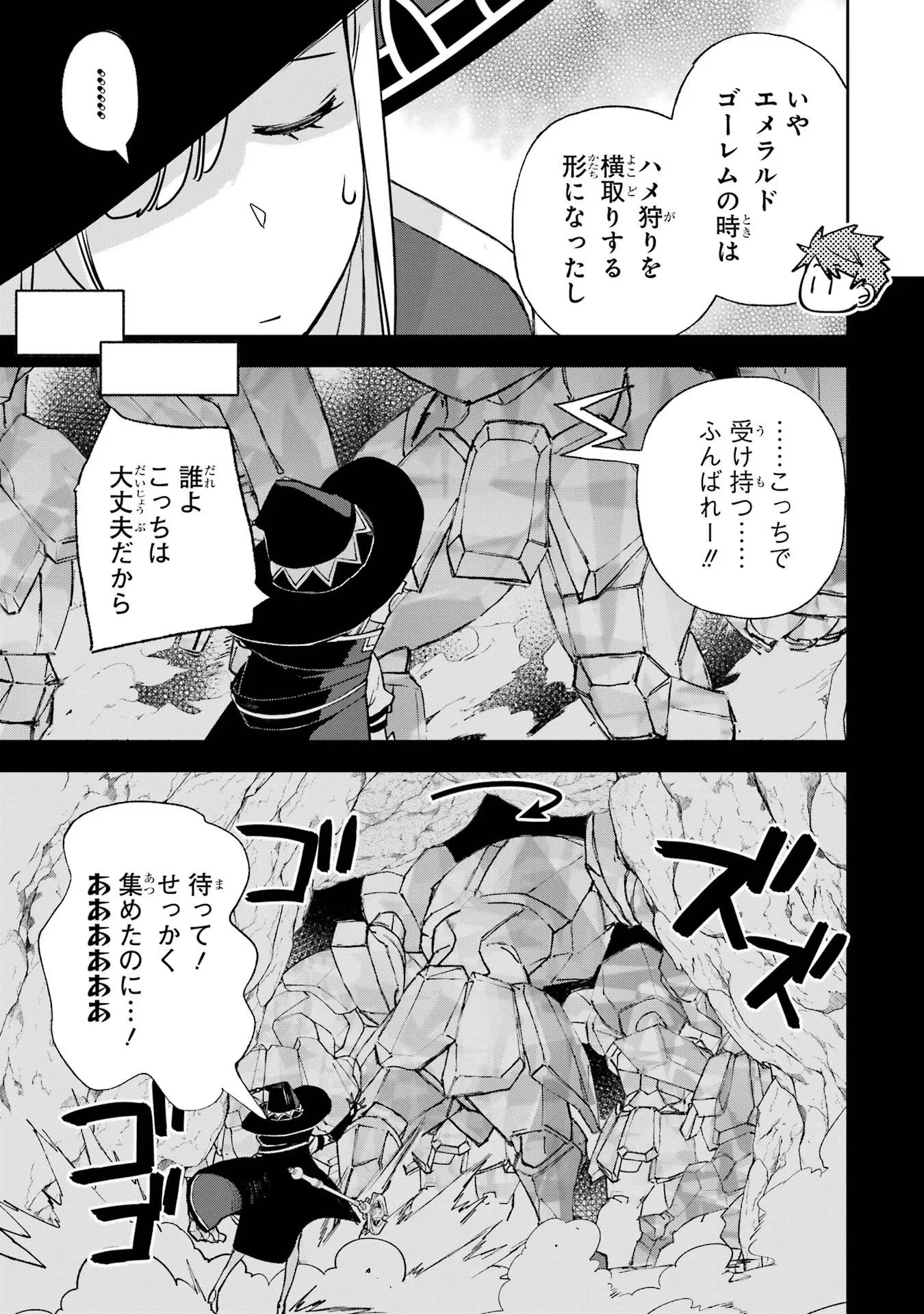 マイナススキル持ち四人が集まったら、なんかシナジー発揮して最強パーティーができた件 第4話 - 5