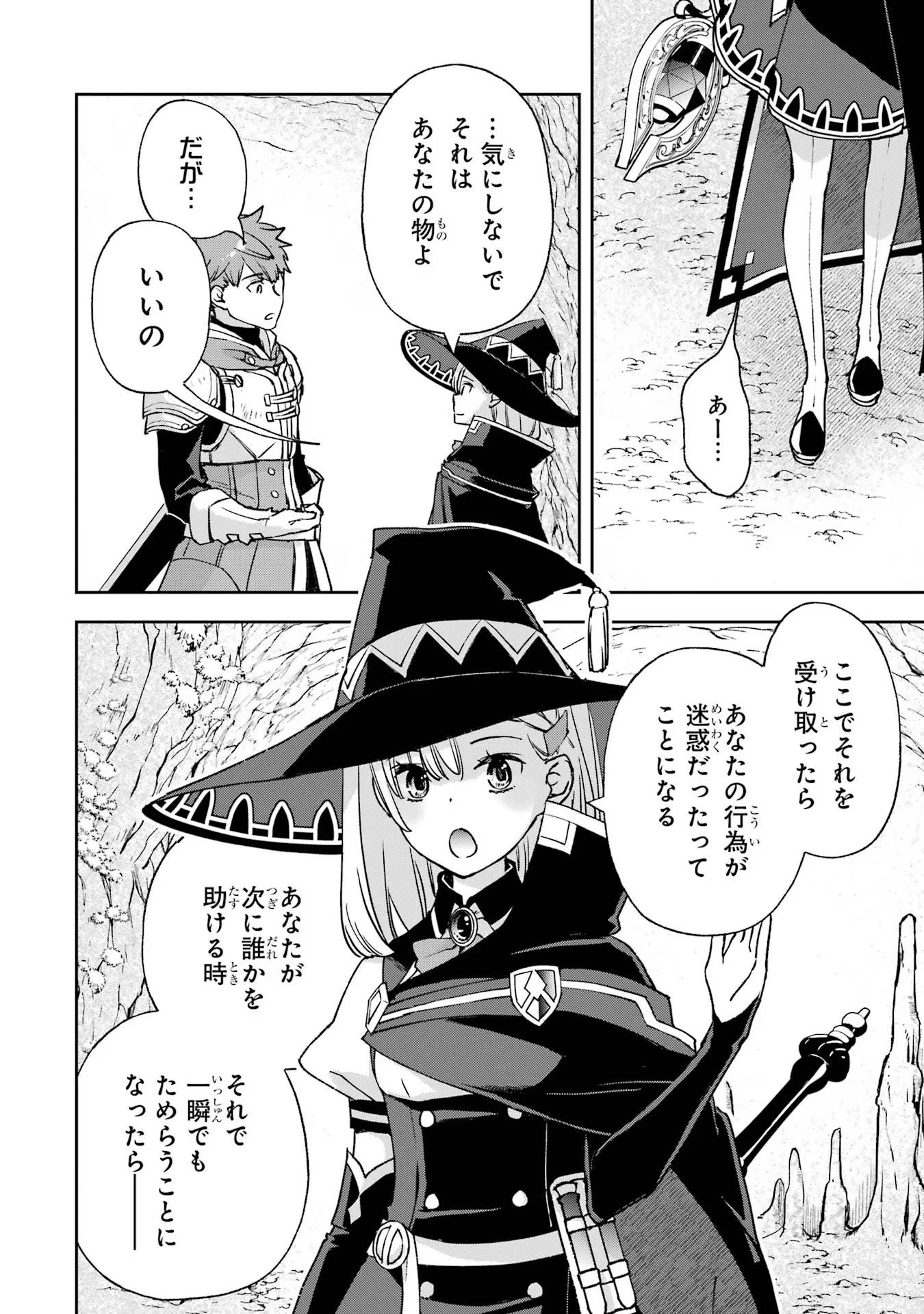 マイナススキル持ち四人が集まったら、なんかシナジー発揮して最強パーティーができた件 第4話 - 6