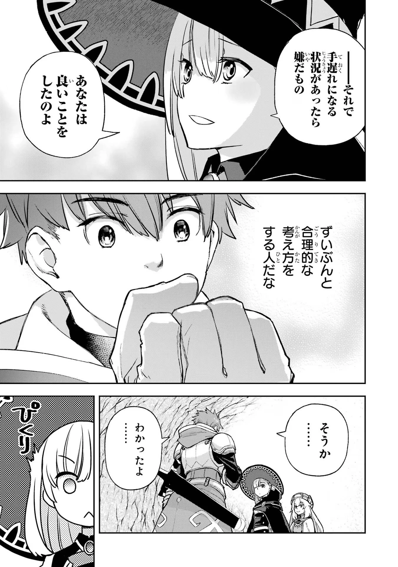 マイナススキル持ち四人が集まったら、なんかシナジー発揮して最強パーティーができた件 第4話 - 7