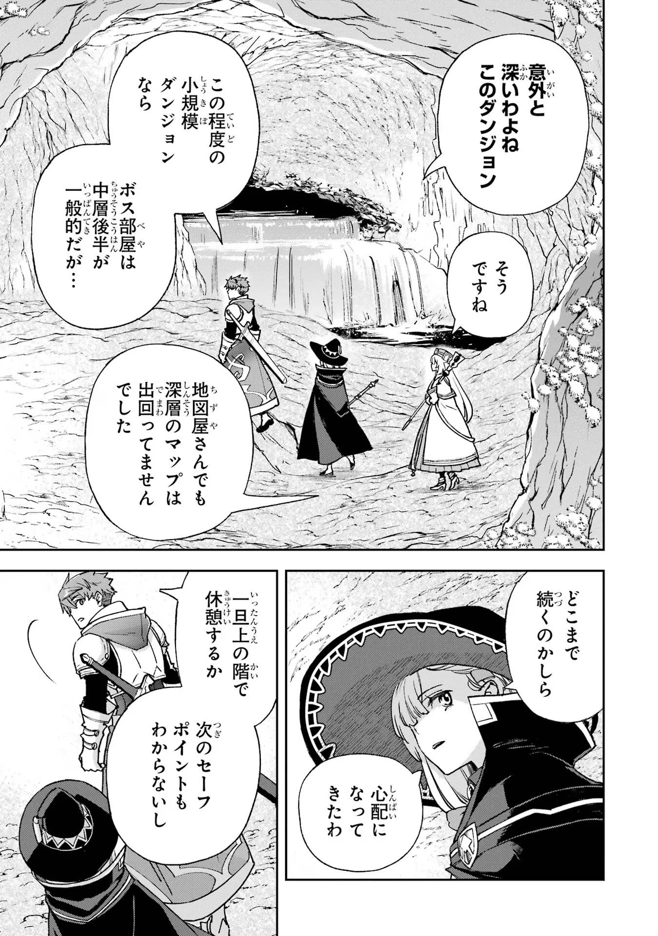 マイナススキル持ち四人が集まったら、なんかシナジー発揮して最強パーティーができた件 第4話 - 9