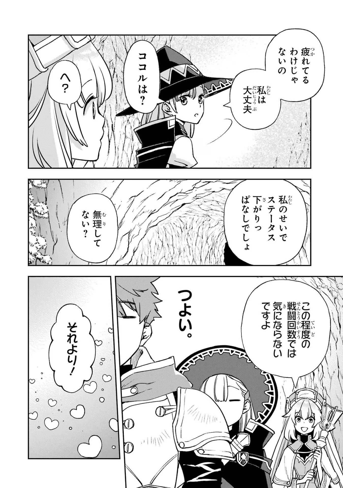 マイナススキル持ち四人が集まったら、なんかシナジー発揮して最強パーティーができた件 第4話 - 10