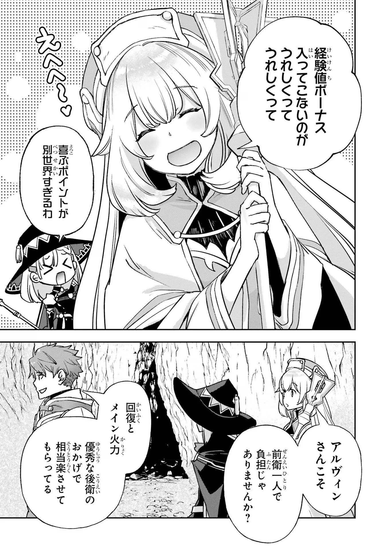 マイナススキル持ち四人が集まったら、なんかシナジー発揮して最強パーティーができた件 第4話 - 11