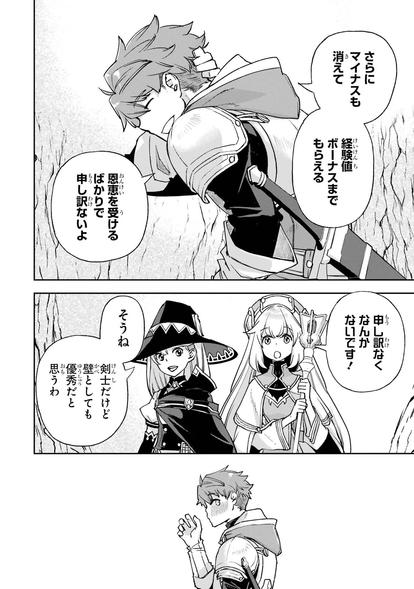 マイナススキル持ち四人が集まったら、なんかシナジー発揮して最強パーティーができた件 第4話 - 12