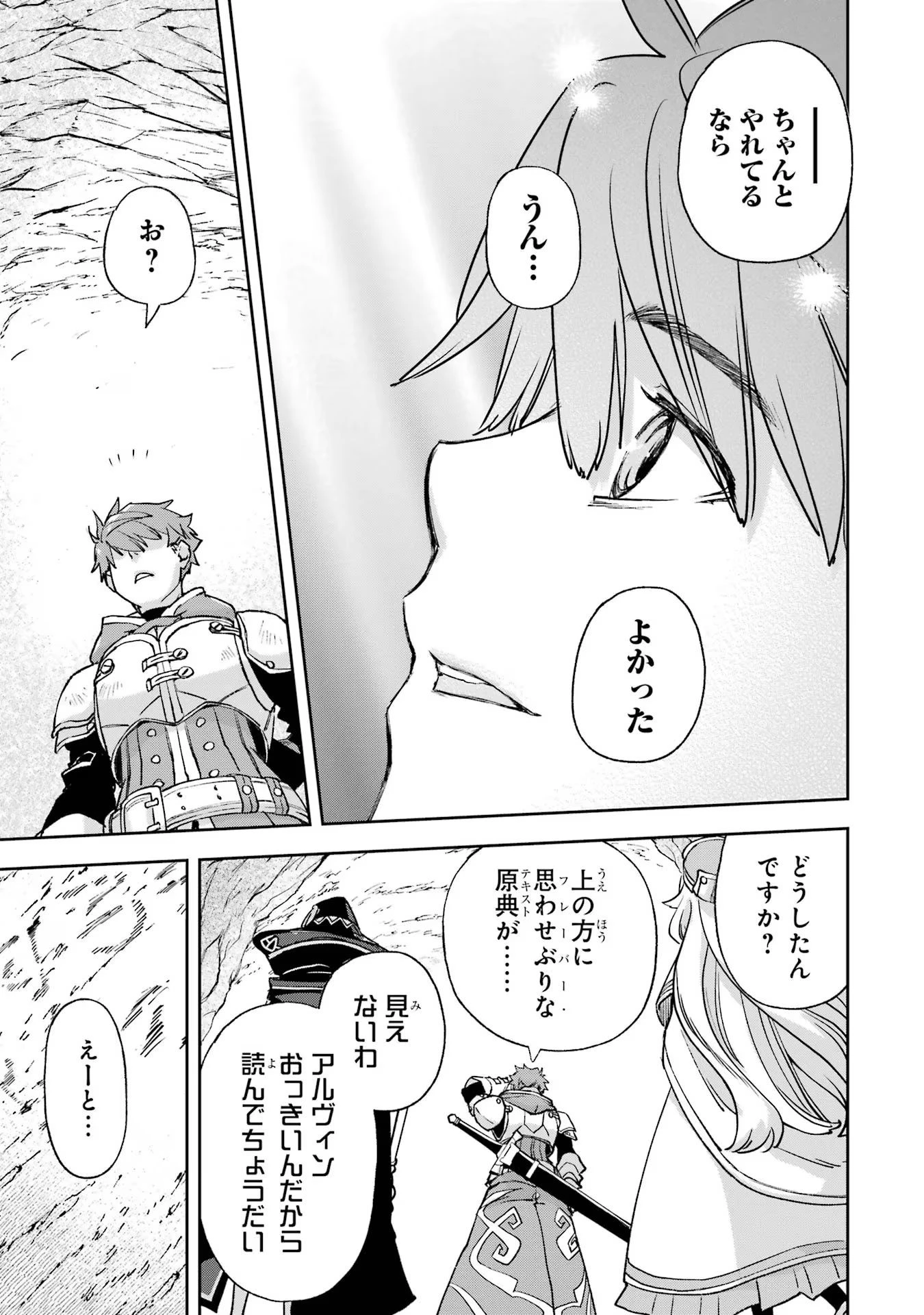 マイナススキル持ち四人が集まったら、なんかシナジー発揮して最強パーティーができた件 第4話 - 13