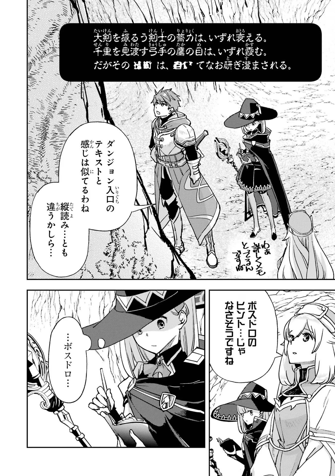 マイナススキル持ち四人が集まったら、なんかシナジー発揮して最強パーティーができた件 第4話 - 14