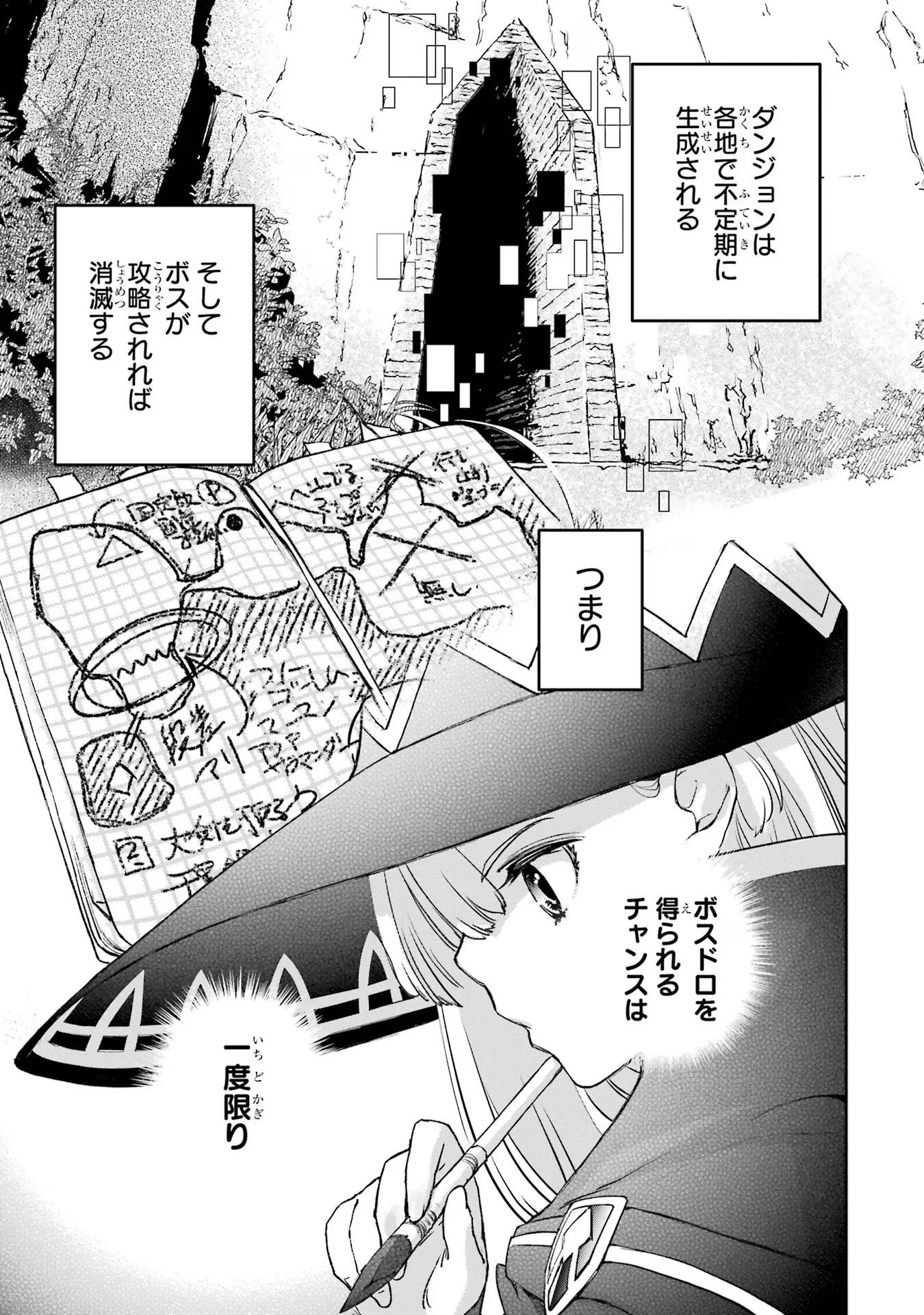 マイナススキル持ち四人が集まったら、なんかシナジー発揮して最強パーティーができた件 第4話 - 15