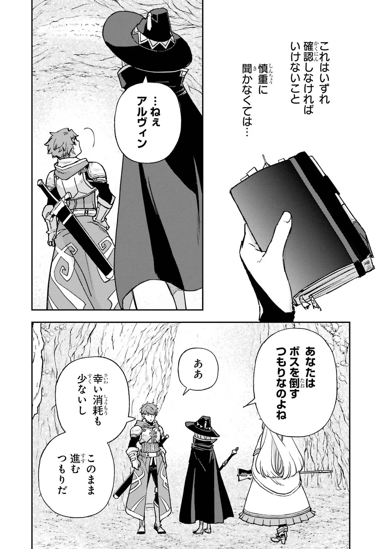 マイナススキル持ち四人が集まったら、なんかシナジー発揮して最強パーティーができた件 第4話 - 16