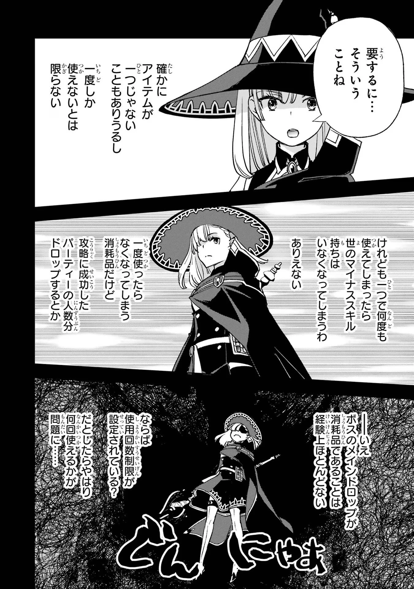 マイナススキル持ち四人が集まったら、なんかシナジー発揮して最強パーティーができた件 第4話 - 18