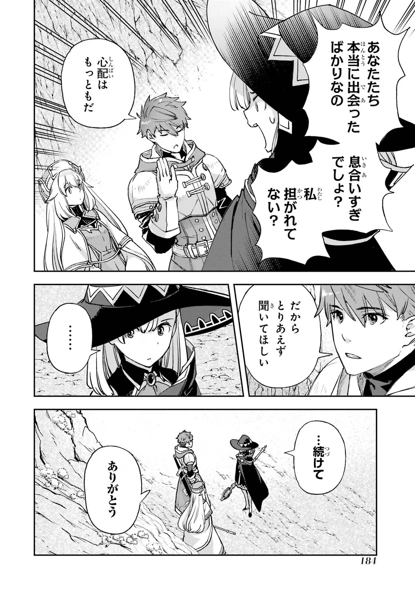 マイナススキル持ち四人が集まったら、なんかシナジー発揮して最強パーティーができた件 第4話 - 20