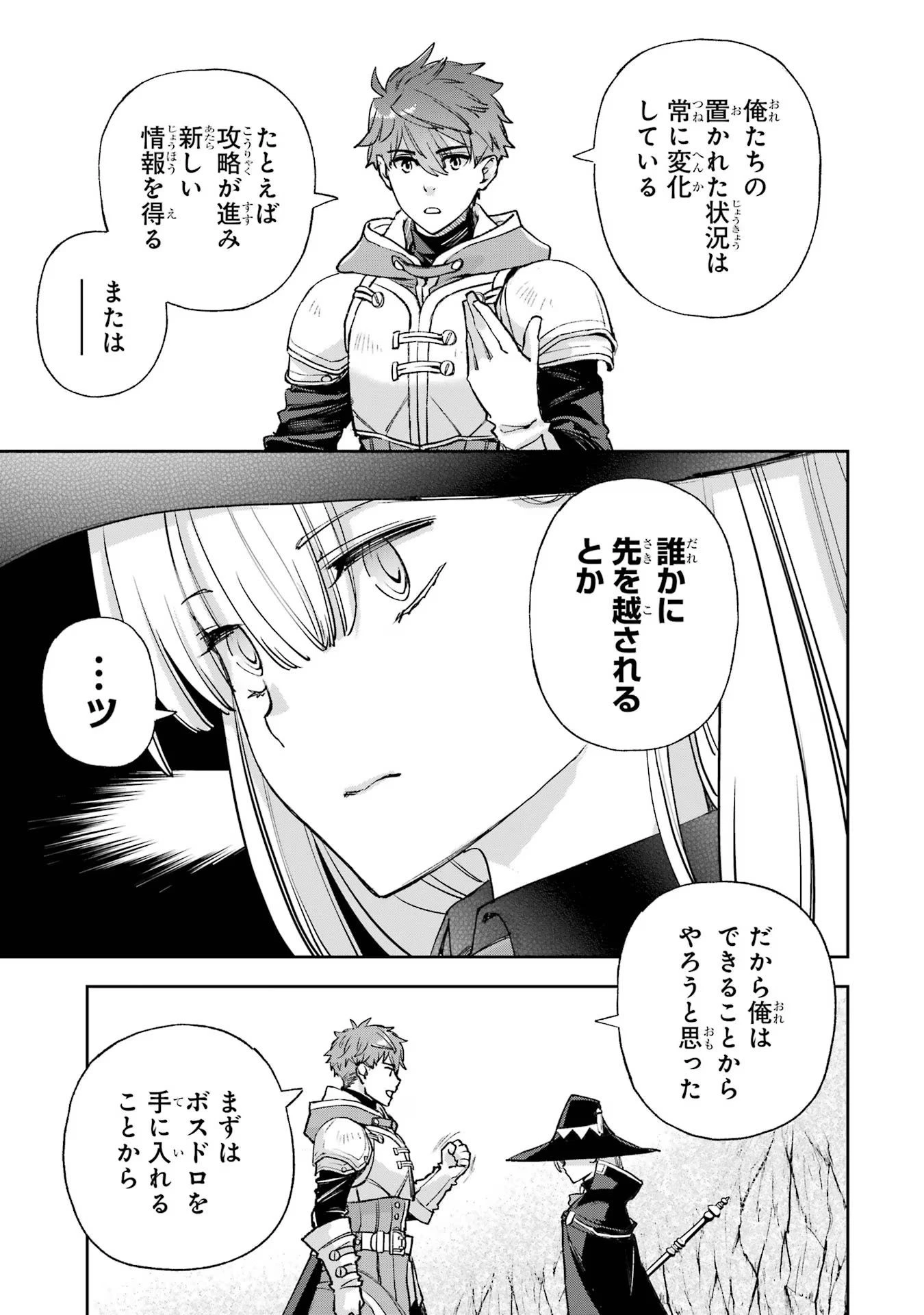 マイナススキル持ち四人が集まったら、なんかシナジー発揮して最強パーティーができた件 第4話 - 21