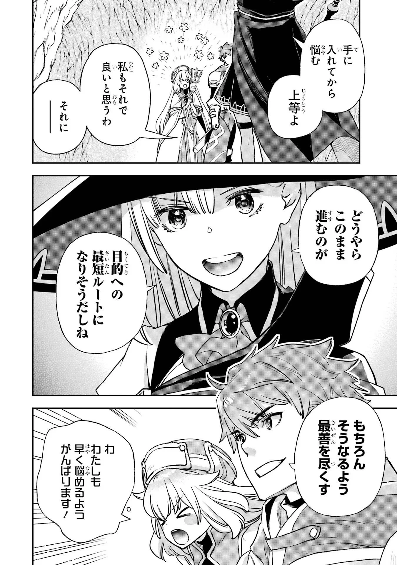 マイナススキル持ち四人が集まったら、なんかシナジー発揮して最強パーティーができた件 第4話 - 24