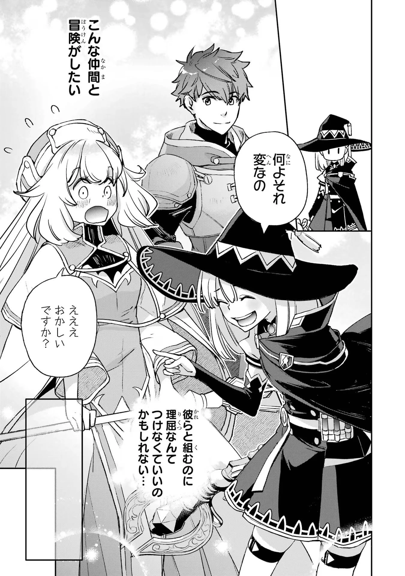 マイナススキル持ち四人が集まったら、なんかシナジー発揮して最強パーティーができた件 第4話 - 25