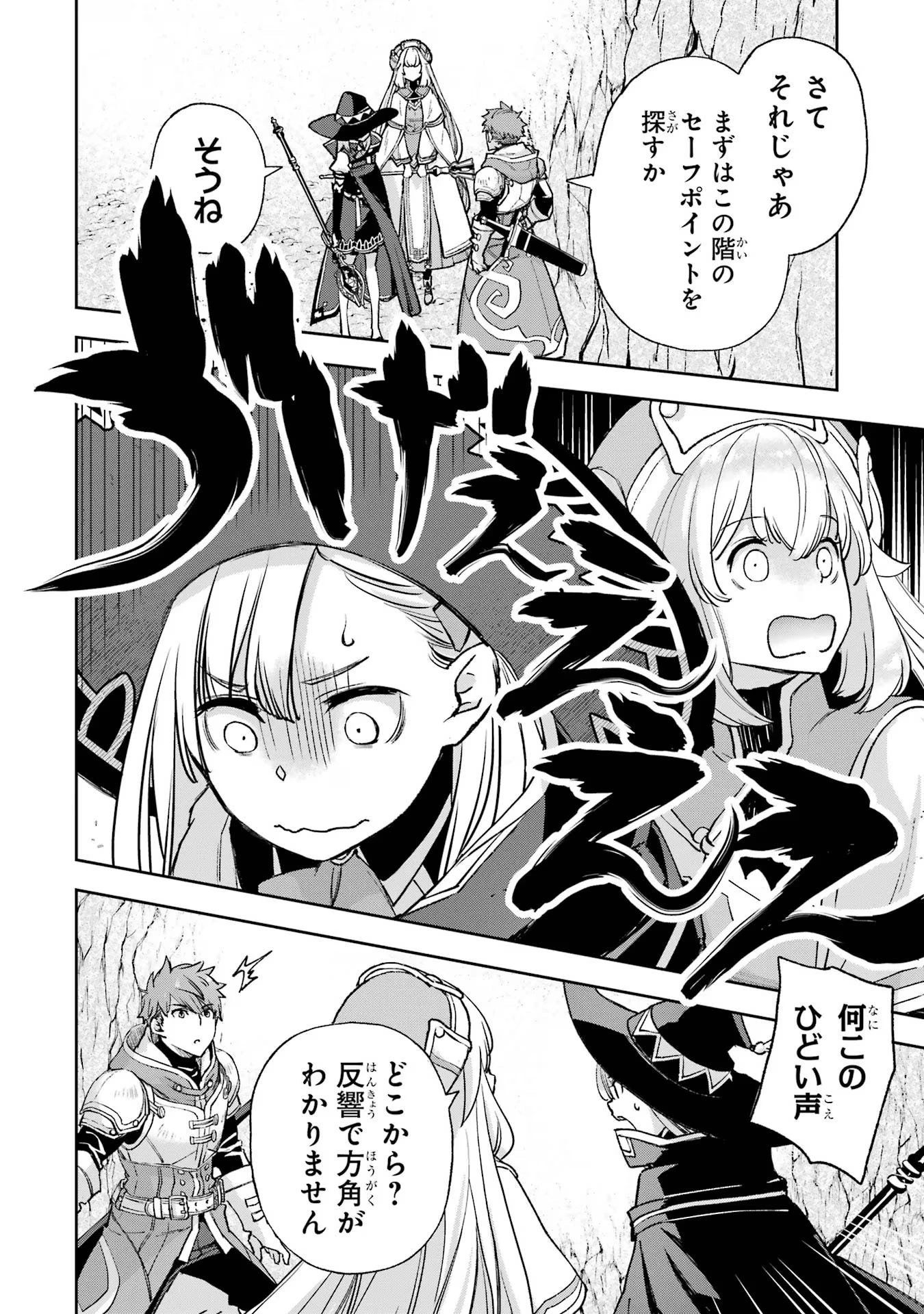 マイナススキル持ち四人が集まったら、なんかシナジー発揮して最強パーティーができた件 第4話 - 26