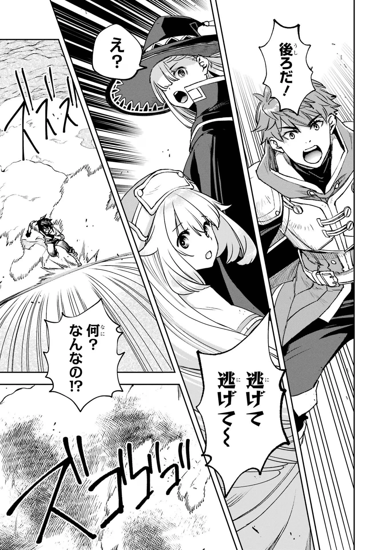 マイナススキル持ち四人が集まったら、なんかシナジー発揮して最強パーティーができた件 第4話 - 27