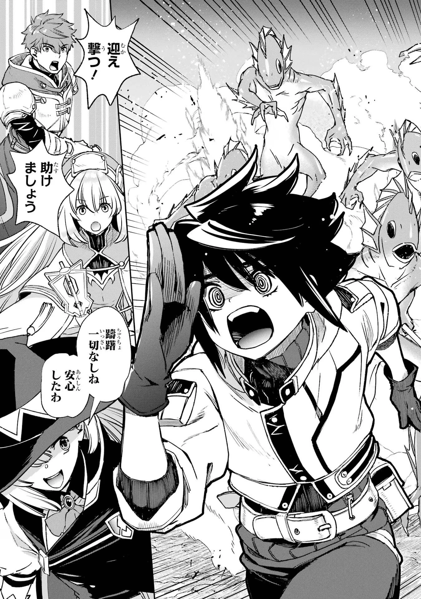 マイナススキル持ち四人が集まったら、なんかシナジー発揮して最強パーティーができた件 第4話 - 29