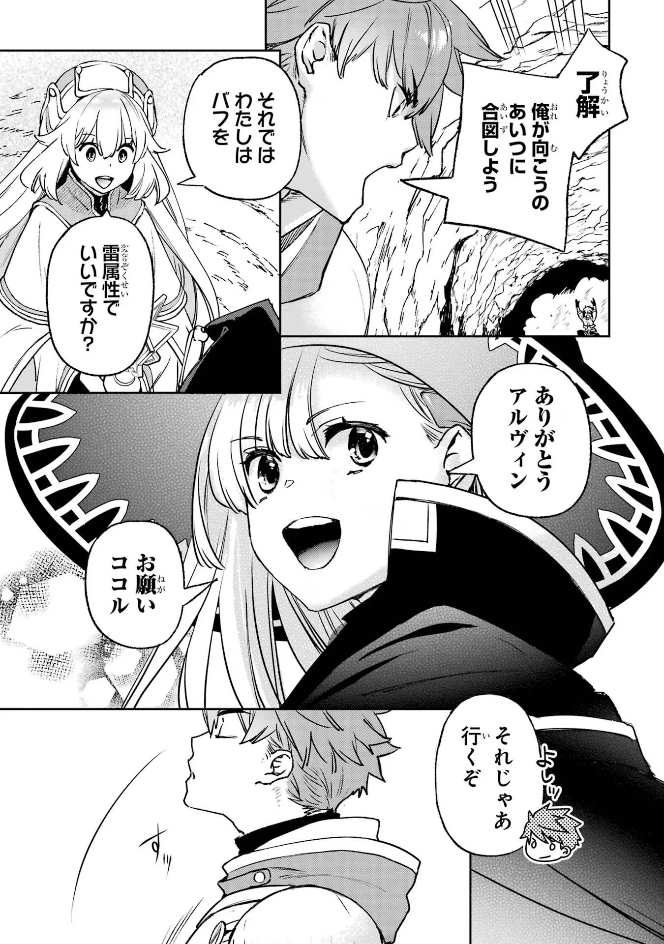 マイナススキル持ち四人が集まったら、なんかシナジー発揮して最強パーティーができた件 第4話 - 31