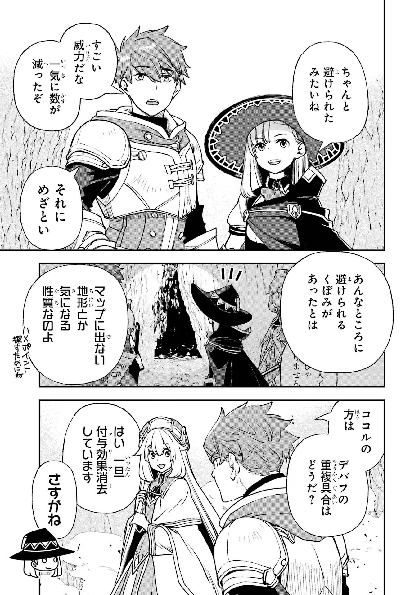 マイナススキル持ち四人が集まったら、なんかシナジー発揮して最強パーティーができた件 第4話 - 37