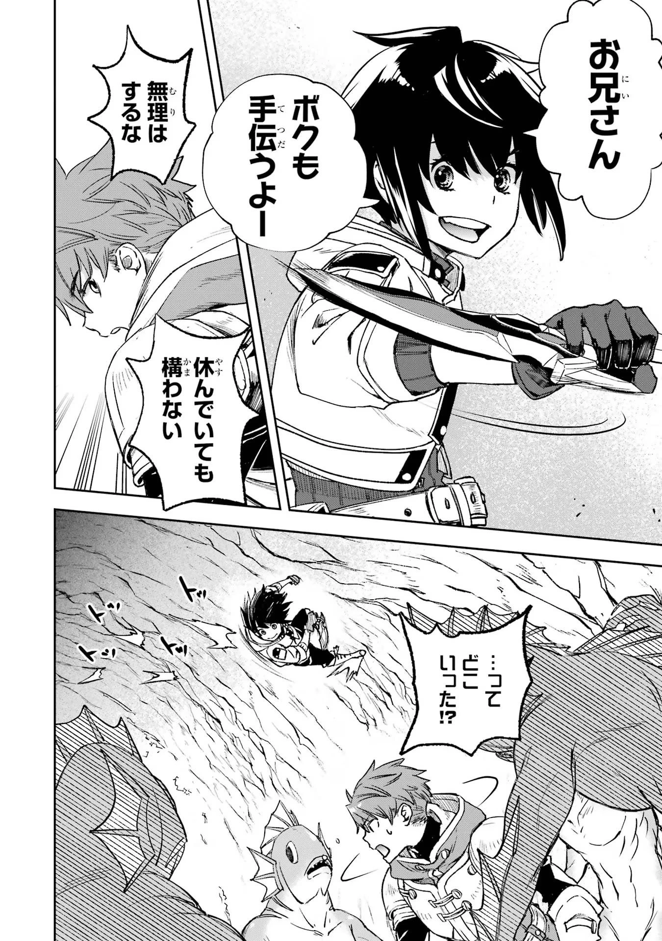 マイナススキル持ち四人が集まったら、なんかシナジー発揮して最強パーティーができた件 第4話 - 40