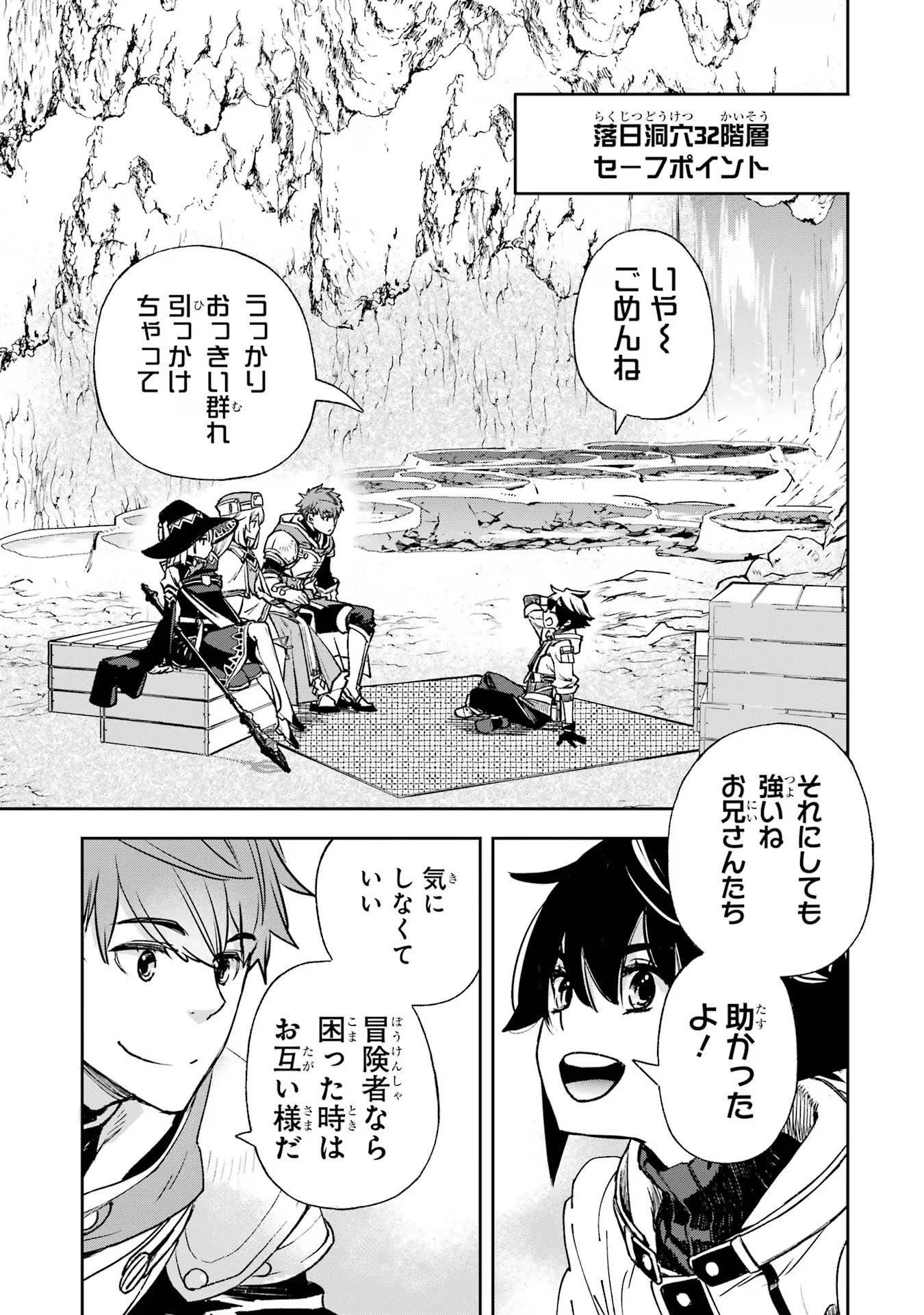 マイナススキル持ち四人が集まったら、なんかシナジー発揮して最強パーティーができた件 第4話 - 43